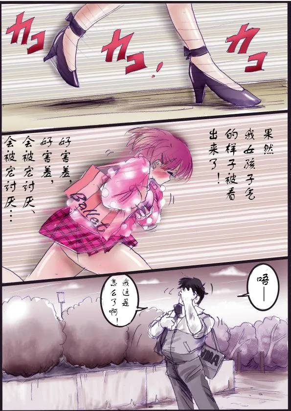 [Milda7]被变成芭蕾舞女演员的少年[茯苓个人汉化】 numero di immagine  29