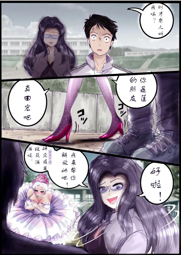 [Milda7]被变成芭蕾舞女演员的少年[茯苓个人汉化】 numero di immagine  42