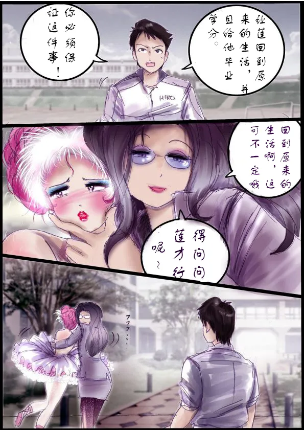 [Milda7]被变成芭蕾舞女演员的少年[茯苓个人汉化】 numero di immagine  43