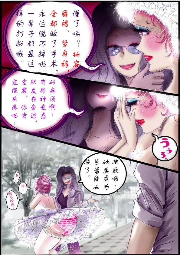 [Milda7]被变成芭蕾舞女演员的少年[茯苓个人汉化】 numero di immagine  44