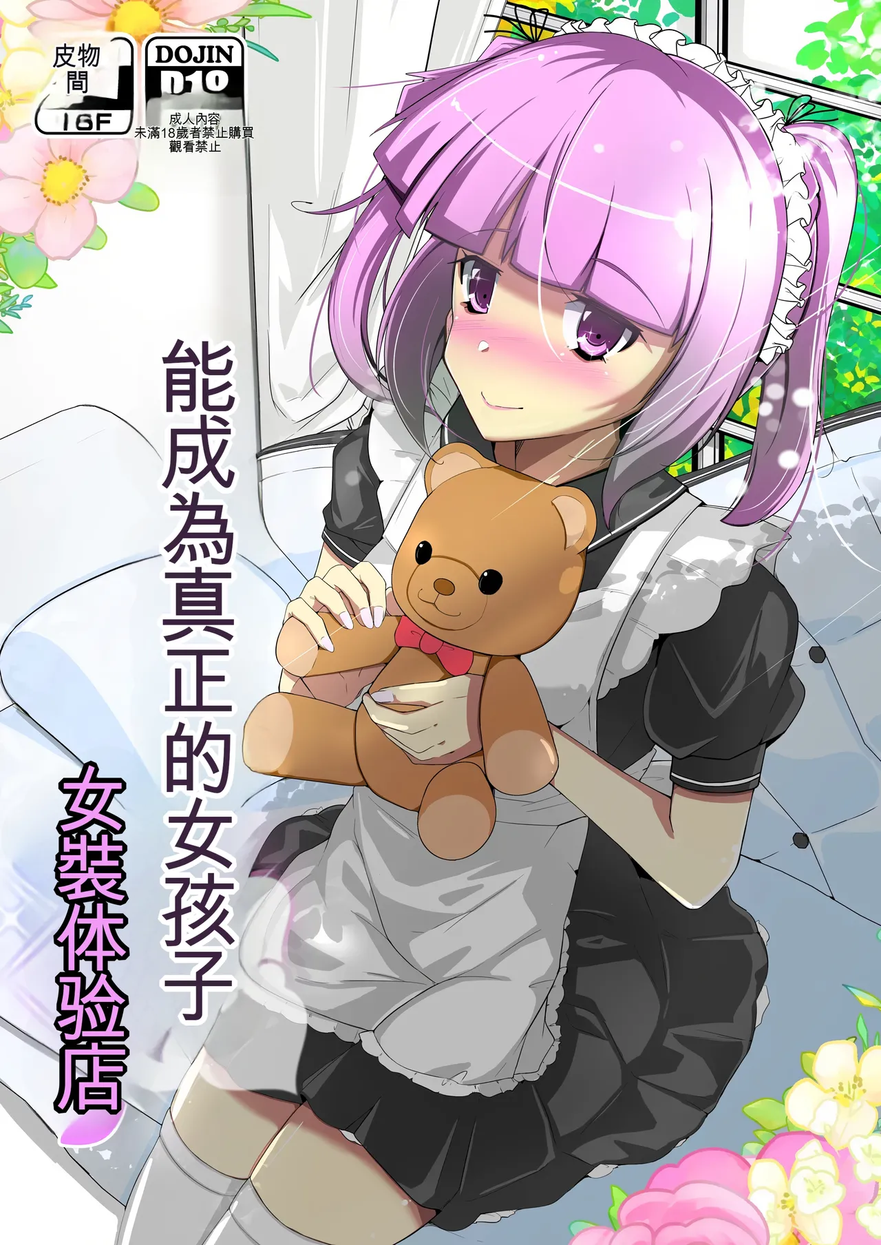 [Iwashita Shoten (Iwashita)] Honmono no Onnanoko ni Nareru Josou Salon [Digital] [ai翻译] numero di immagine  1
