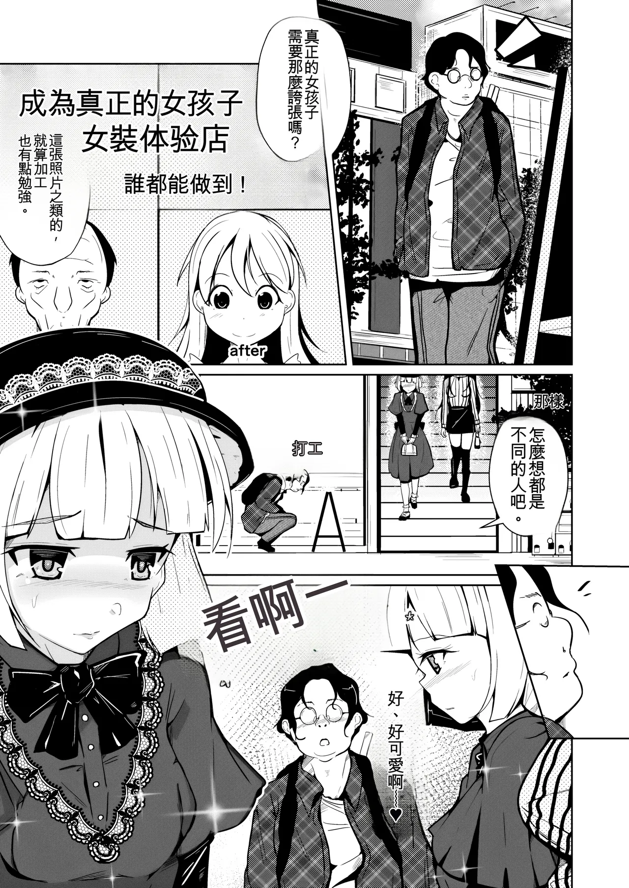 [Iwashita Shoten (Iwashita)] Honmono no Onnanoko ni Nareru Josou Salon [Digital] [ai翻译] numero di immagine  3