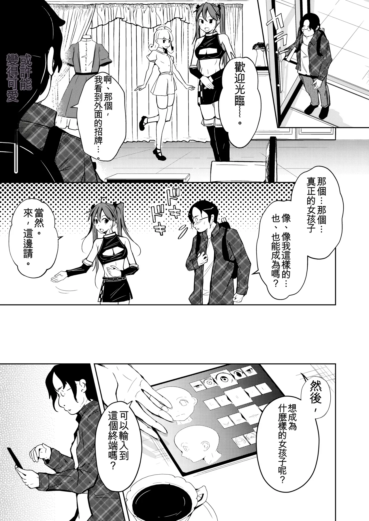 [Iwashita Shoten (Iwashita)] Honmono no Onnanoko ni Nareru Josou Salon [Digital] [ai翻译] numero di immagine  5