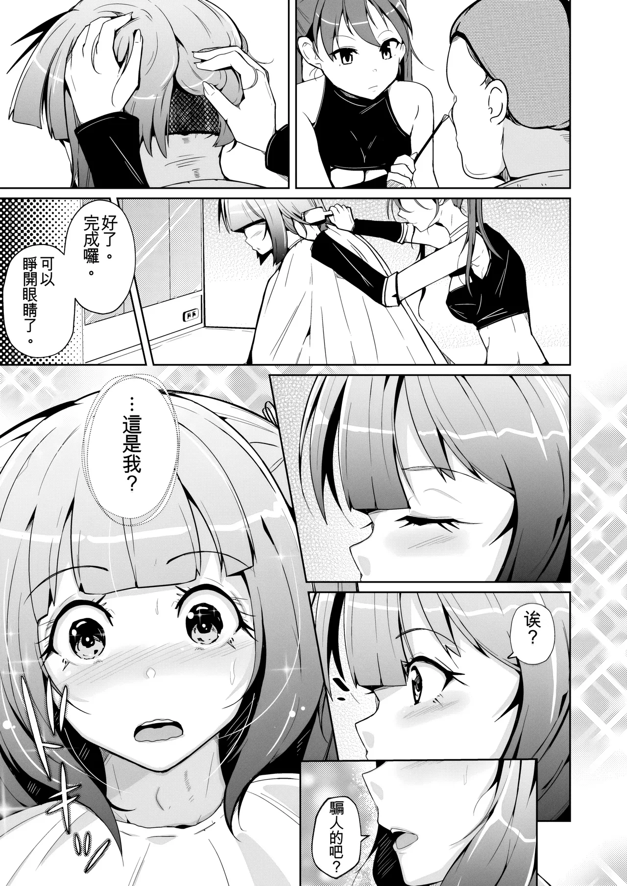 [Iwashita Shoten (Iwashita)] Honmono no Onnanoko ni Nareru Josou Salon [Digital] [ai翻译] numero di immagine  7