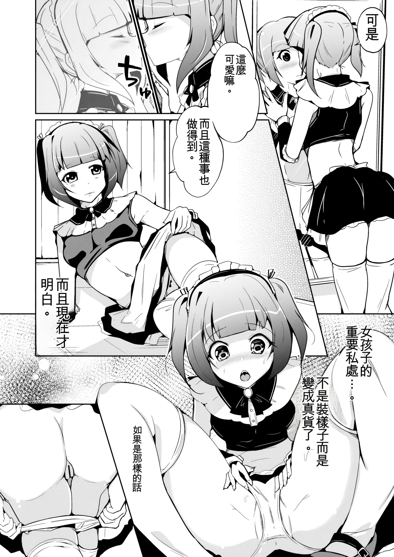 [Iwashita Shoten (Iwashita)] Honmono no Onnanoko ni Nareru Josou Salon [Digital] [ai翻译] numero di immagine  16