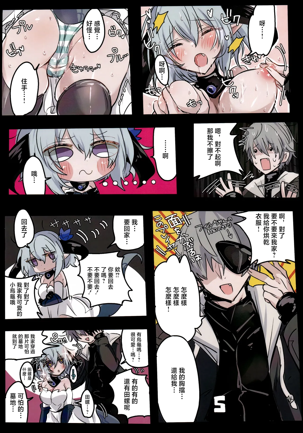 (C107) [Sasamiya Oozora (Gehölz)] Shakunetsu no Zettai Reido! Sawaranaide Filene-chan (Shadowverse) [Chinese] Bildnummer 6