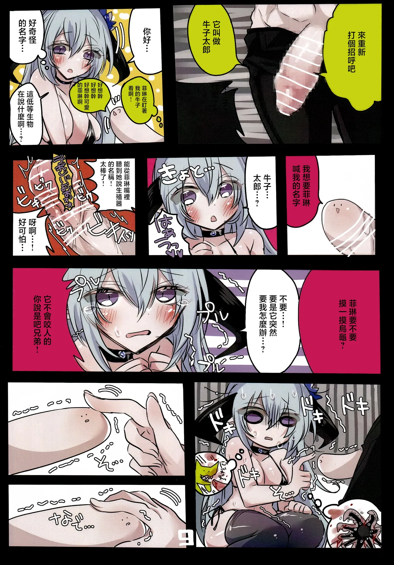 (C107) [Sasamiya Oozora (Gehölz)] Shakunetsu no Zettai Reido! Sawaranaide Filene-chan (Shadowverse) [Chinese] Bildnummer 10