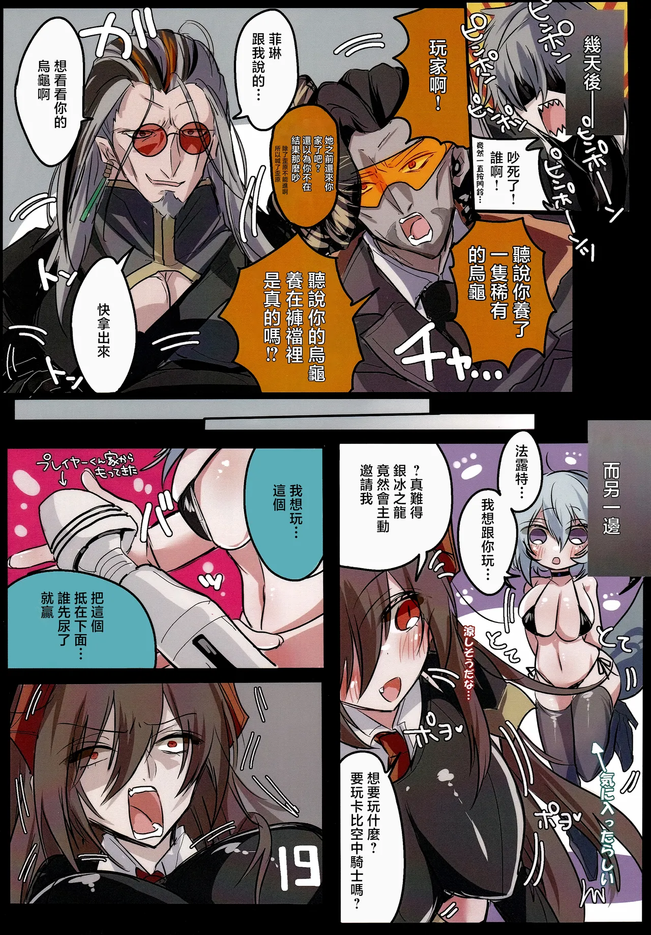 (C107) [Sasamiya Oozora (Gehölz)] Shakunetsu no Zettai Reido! Sawaranaide Filene-chan (Shadowverse) [Chinese] Bildnummer 20