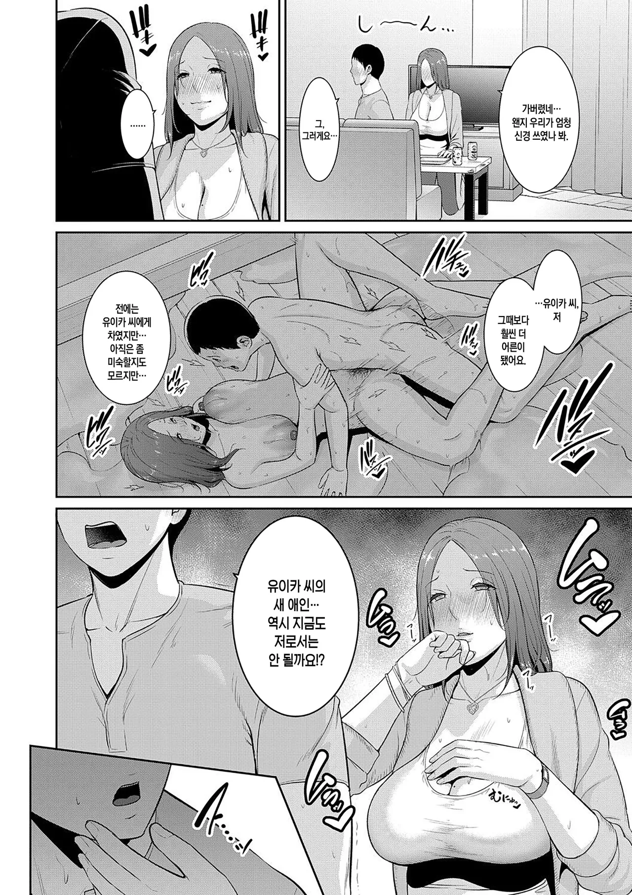 [gonza] Shin Tomodachi no Hahaoya (Ge) ch. 13-14 | 신 친구엄마 제13-14화 [Digital][Korean][팀 숙녀][Ongoing] 图片编号 12