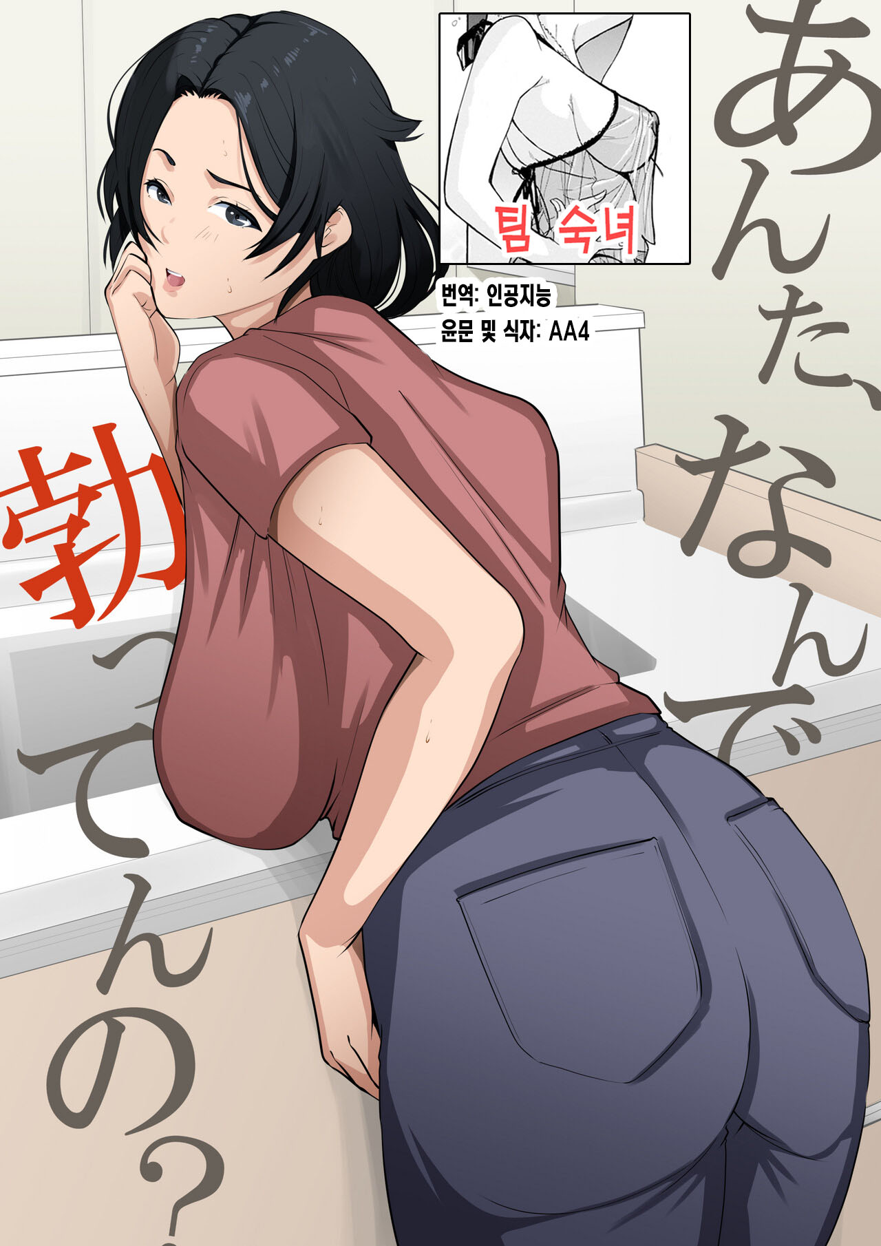 [Daidai Shikibu] Anta, Nandetatten no? | 너, 왜 발기한 거야? [Korean][팀 숙녀] 图片编号 1