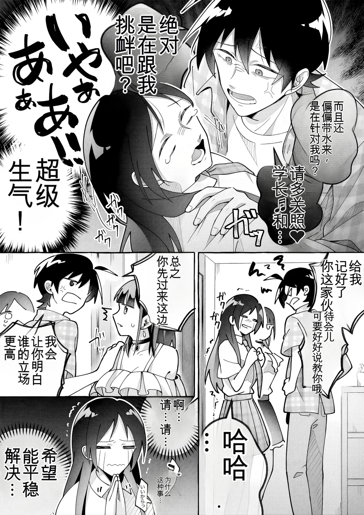 [Marialite (Cushion Souu)] Kawaii Kanojo ni Goyoujin! 3 [ai翻译] 이미지 번호 6