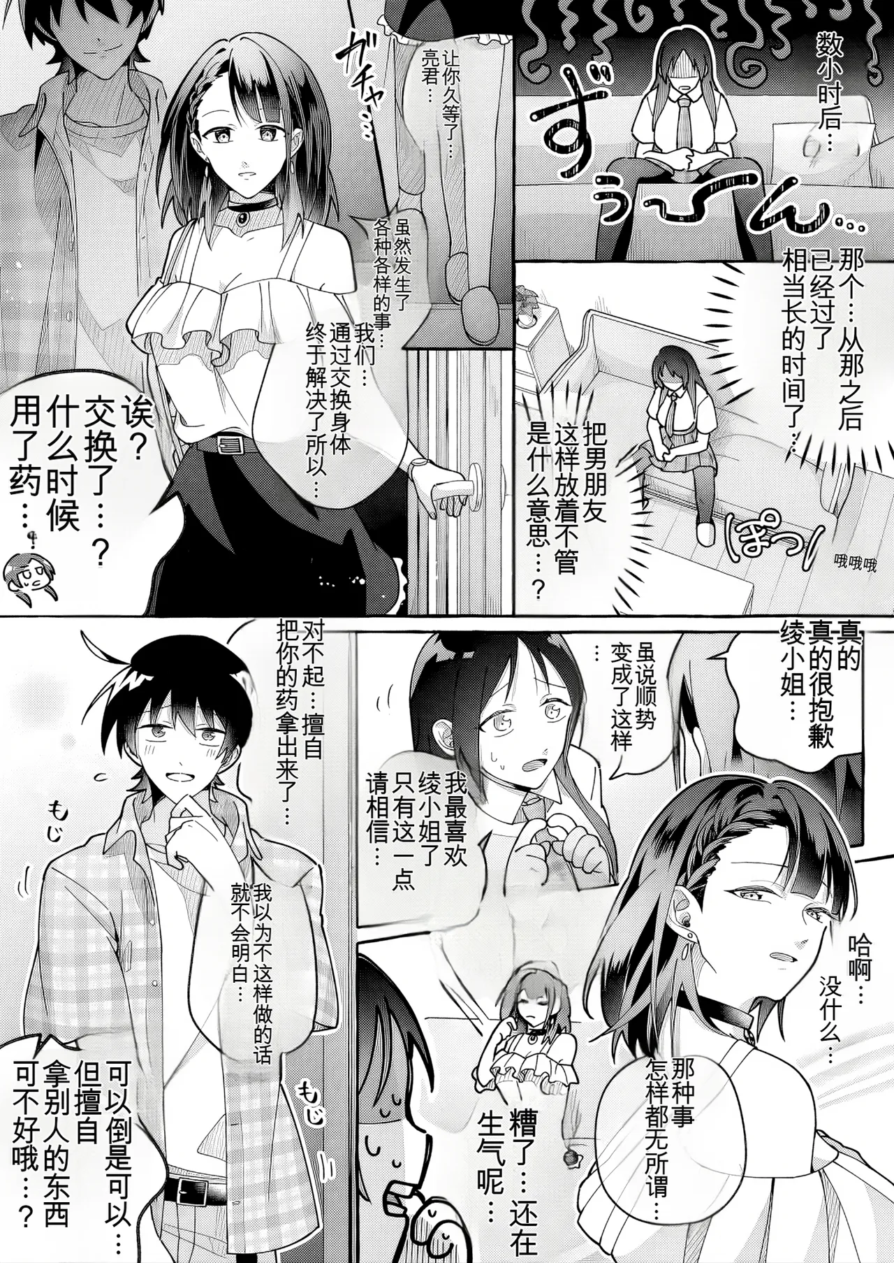 [Marialite (Cushion Souu)] Kawaii Kanojo ni Goyoujin! 3 [ai翻译] 이미지 번호 12