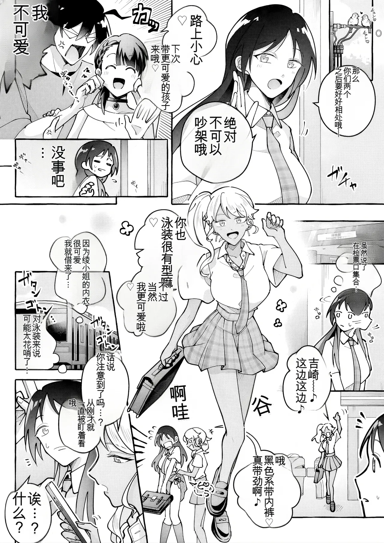 [Marialite (Cushion Souu)] Kawaii Kanojo ni Goyoujin! 3 [ai翻译] 이미지 번호 27