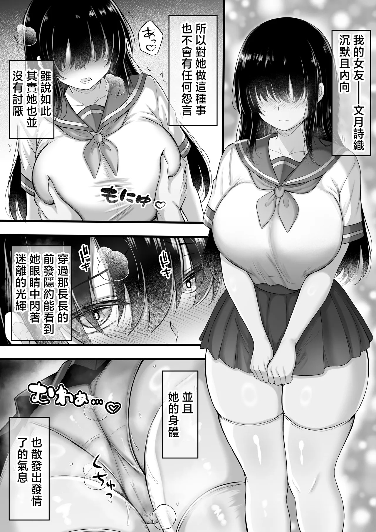 [Minamo Duki (Kanna)] Koubi Nikki ~Mukuchi na Ano Ko wa Muchimuchi na Boku no Kanojo~ | 交尾★日記〜沉默寡言的她是我的豐滿女友〜 [Chinese] 图片编号 3