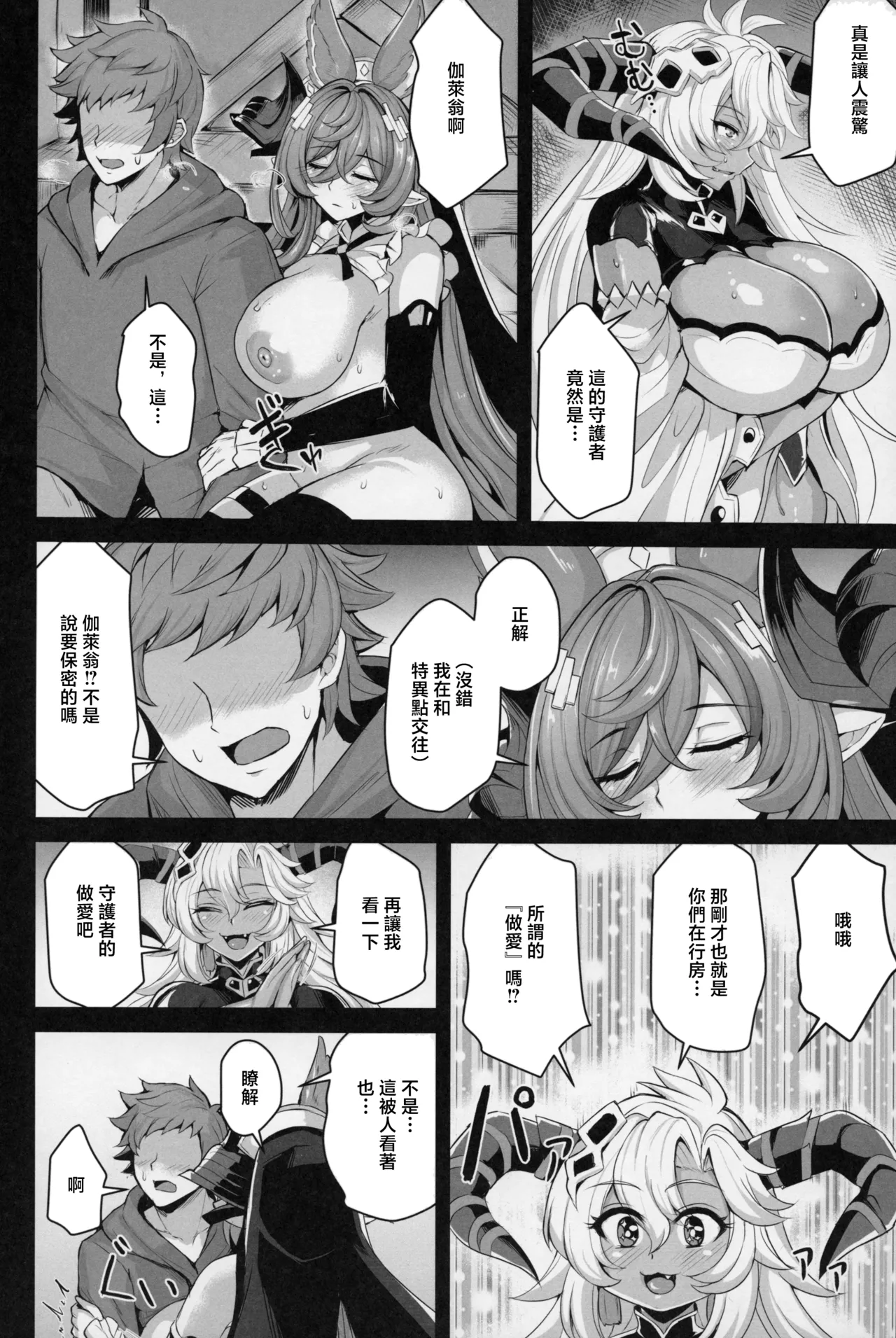 (C107) [Ashima Sandou (Ashima Takumi)] Niryuu no Tsugai (Granblue Fantasy) [Chinese] numero di immagine  6