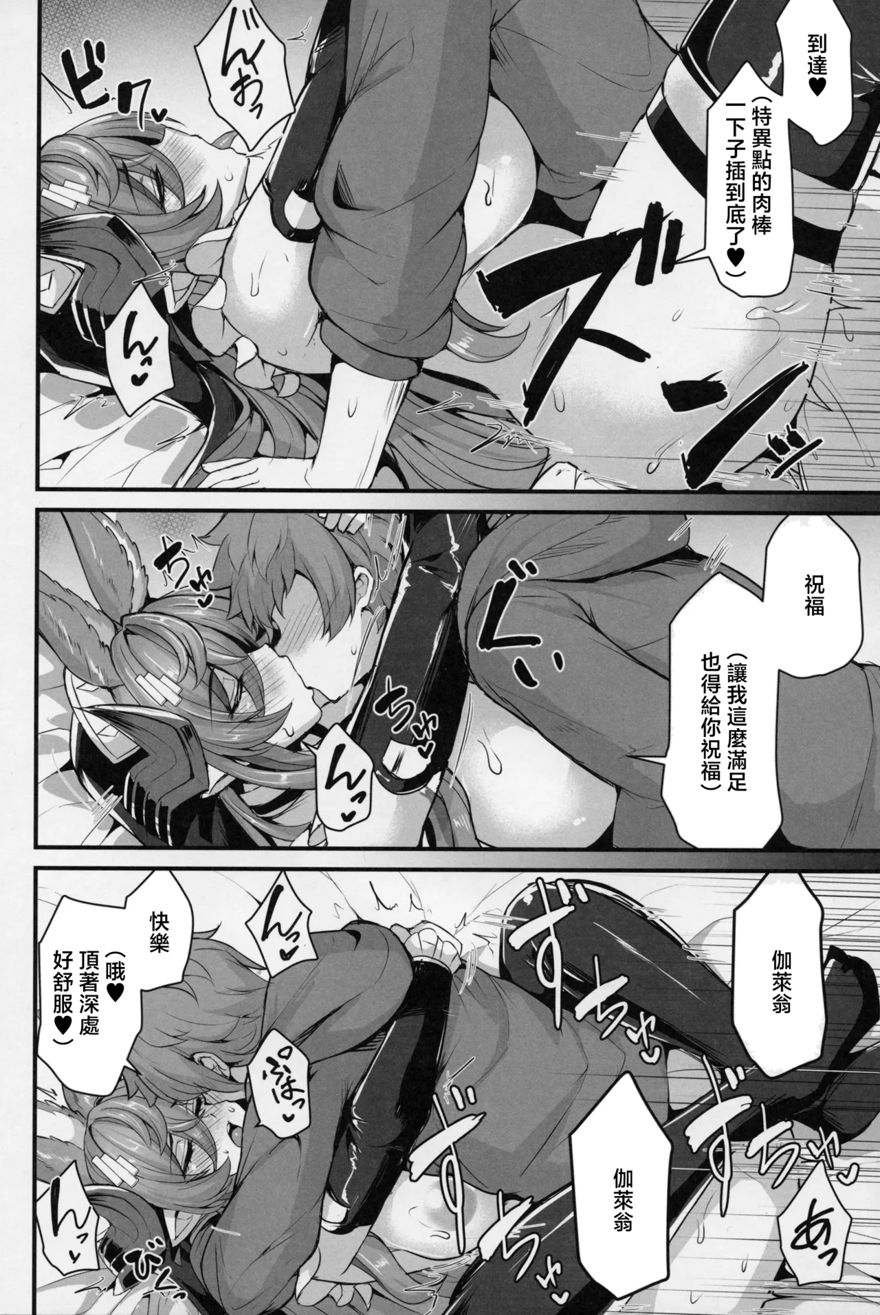 (C107) [Ashima Sandou (Ashima Takumi)] Niryuu no Tsugai (Granblue Fantasy) [Chinese] numero di immagine  8