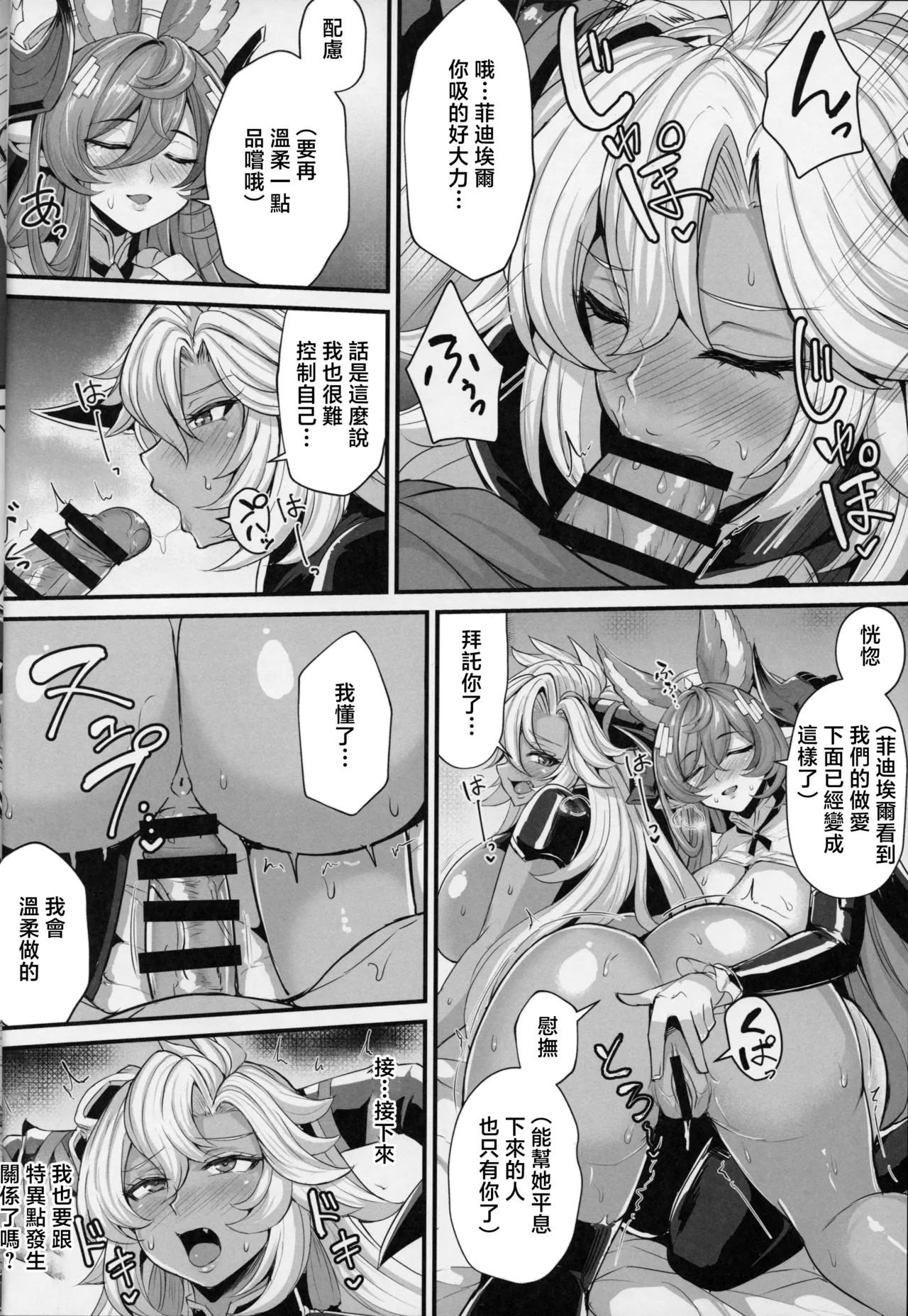 (C107) [Ashima Sandou (Ashima Takumi)] Niryuu no Tsugai (Granblue Fantasy) [Chinese] numero di immagine  12