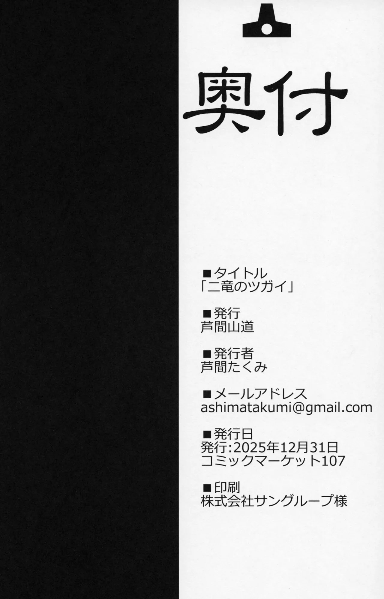 (C107) [Ashima Sandou (Ashima Takumi)] Niryuu no Tsugai (Granblue Fantasy) [Chinese] numero di immagine  36