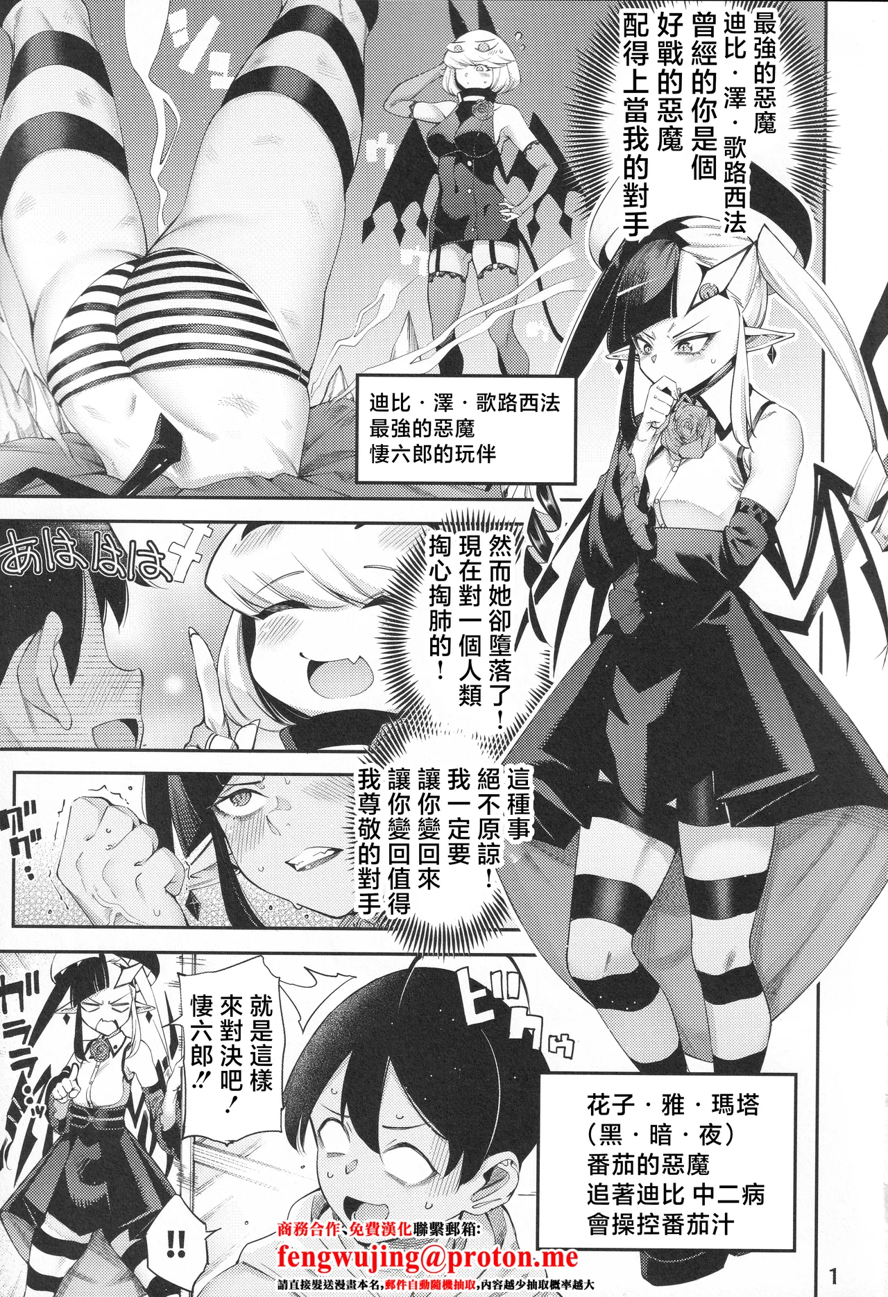 (C107) [Sourou Yarou A-Team (Tarakan)] Gome Debby Yamada Hen (Debby the Corsifa wa Makezugirai) [Chinese] imagen número 2