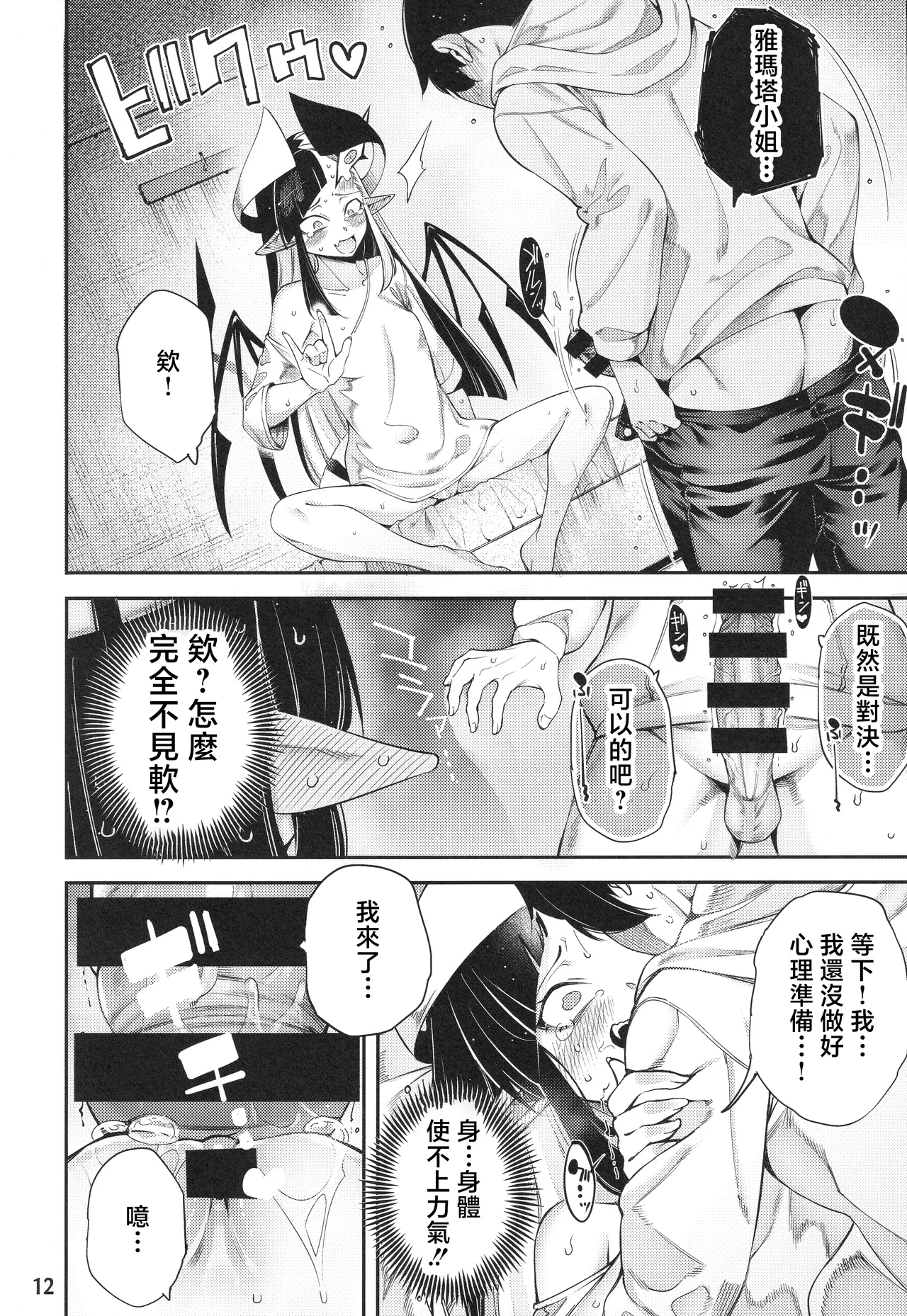 (C107) [Sourou Yarou A-Team (Tarakan)] Gome Debby Yamada Hen (Debby the Corsifa wa Makezugirai) [Chinese] imagen número 13