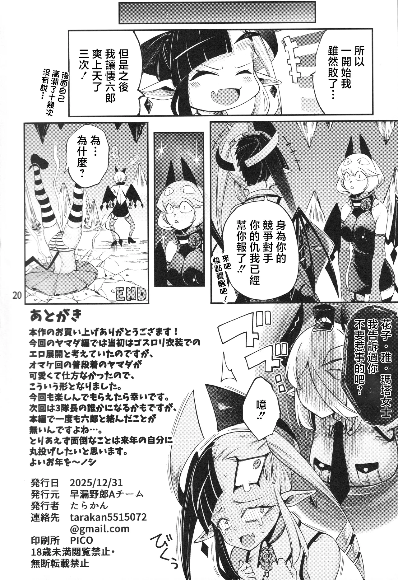 (C107) [Sourou Yarou A-Team (Tarakan)] Gome Debby Yamada Hen (Debby the Corsifa wa Makezugirai) [Chinese] imagen número 21