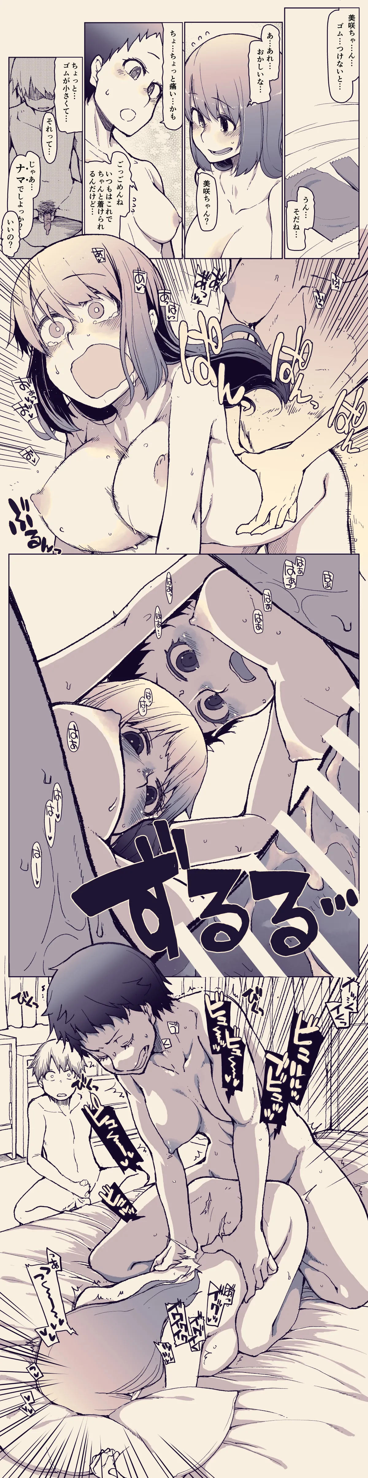 [Ryo] Kanojo ga Futanari ni NTR Sareru Hanashi image number 4