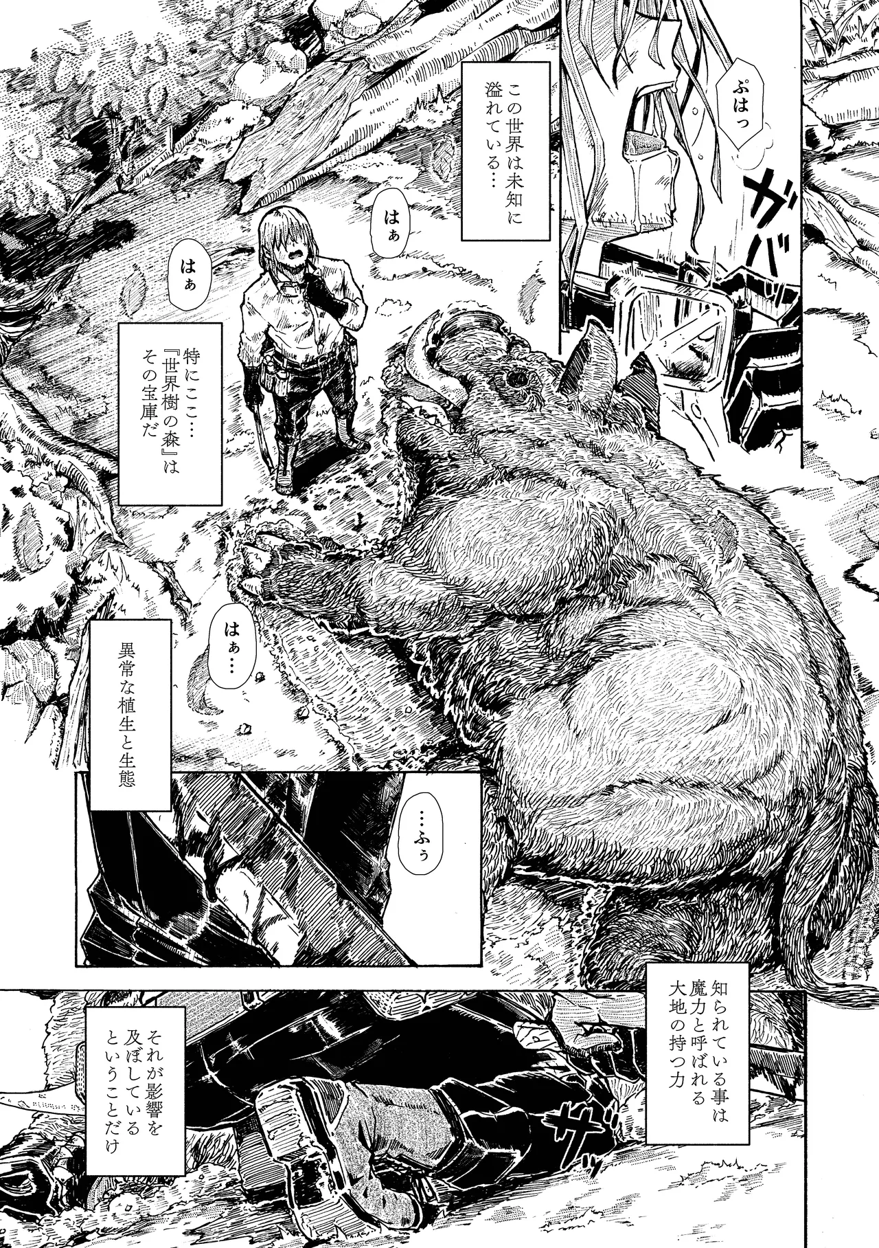 [Katayude Tamago (Hardboiled Yoshiko)] Elf no Shuukatsu [Digital] image number 2