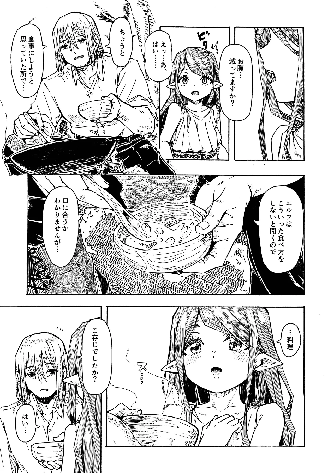 [Katayude Tamago (Hardboiled Yoshiko)] Elf no Shuukatsu [Digital] image number 8