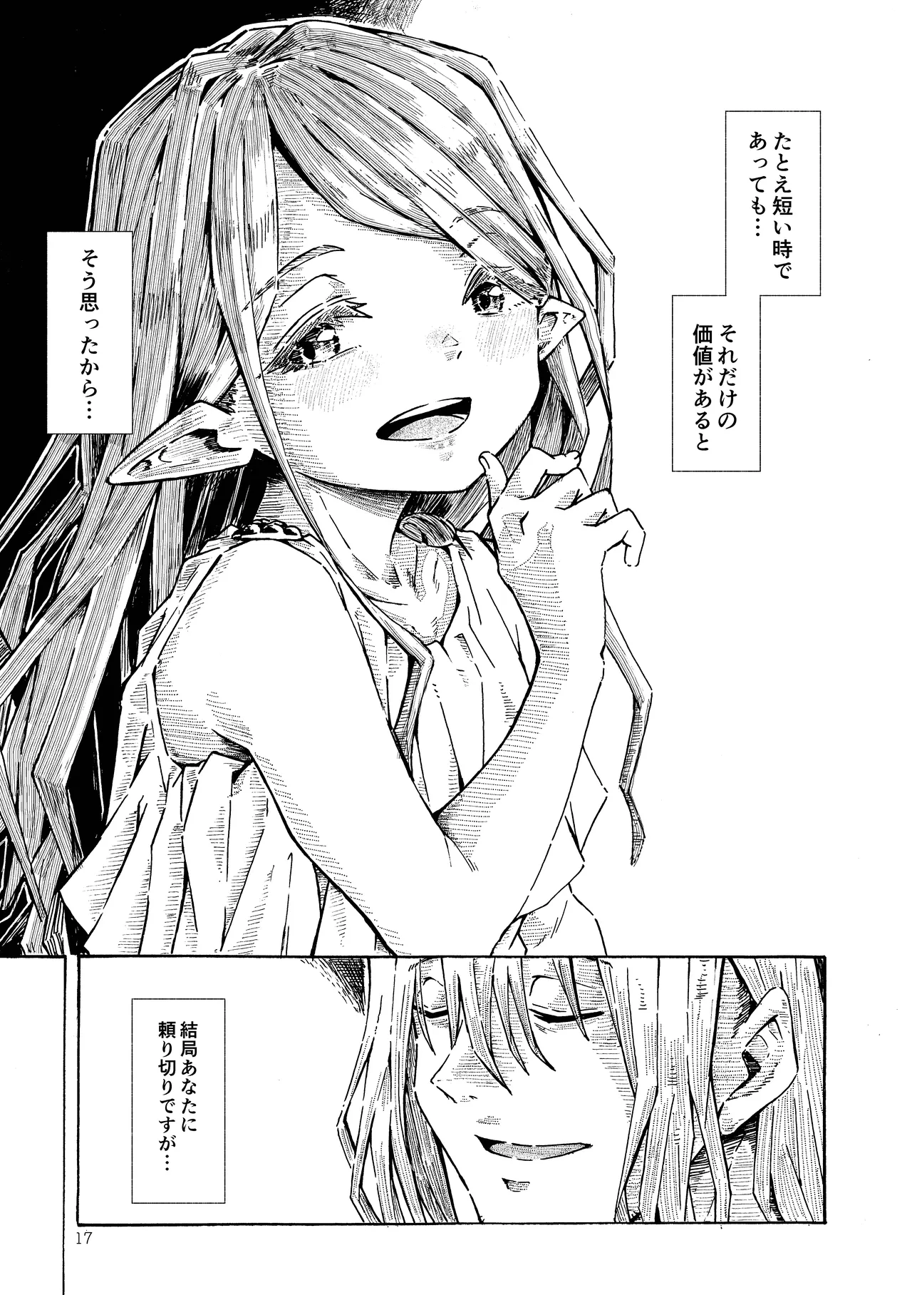 [Katayude Tamago (Hardboiled Yoshiko)] Elf no Shuukatsu [Digital] image number 16