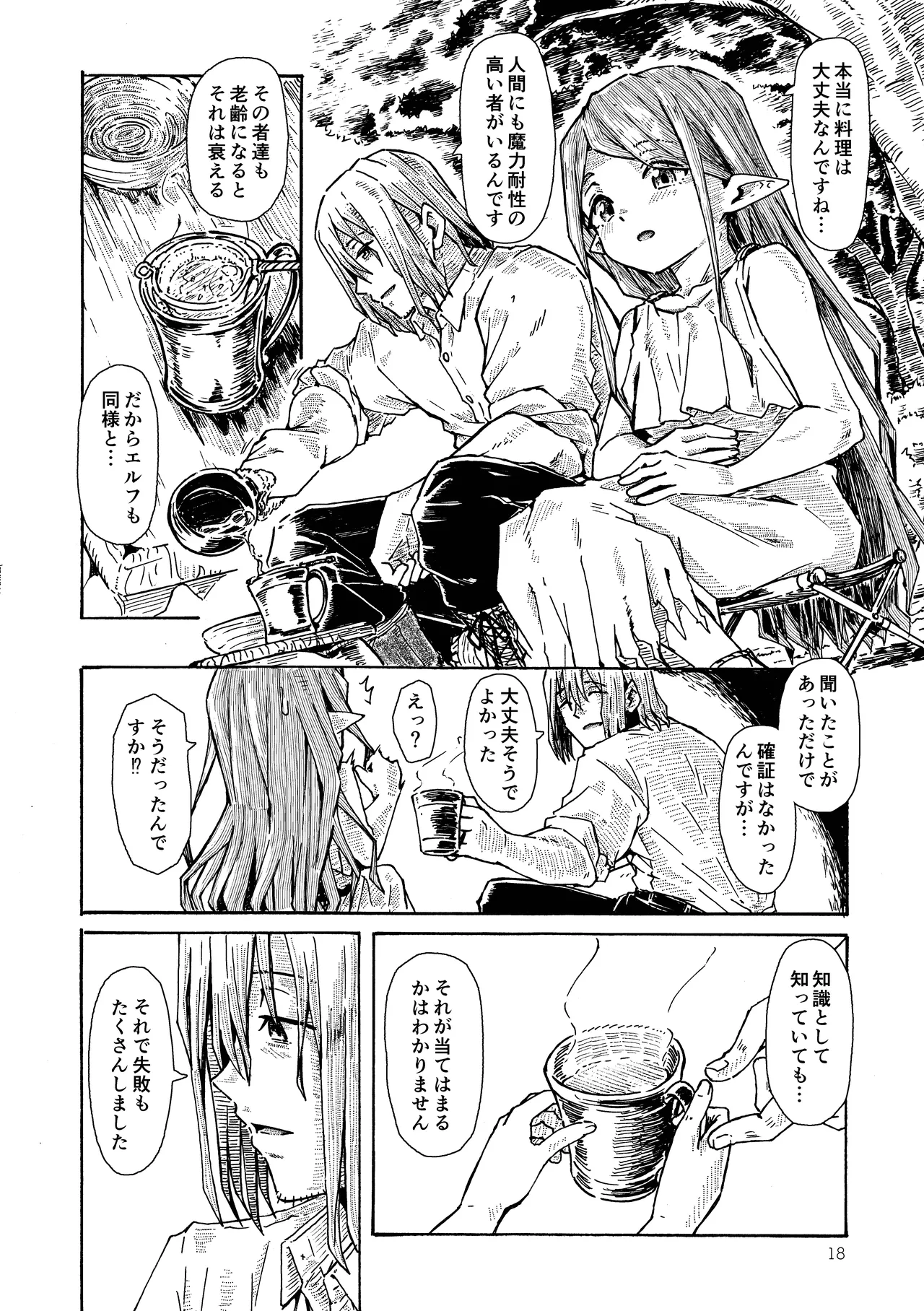 [Katayude Tamago (Hardboiled Yoshiko)] Elf no Shuukatsu [Digital] image number 17