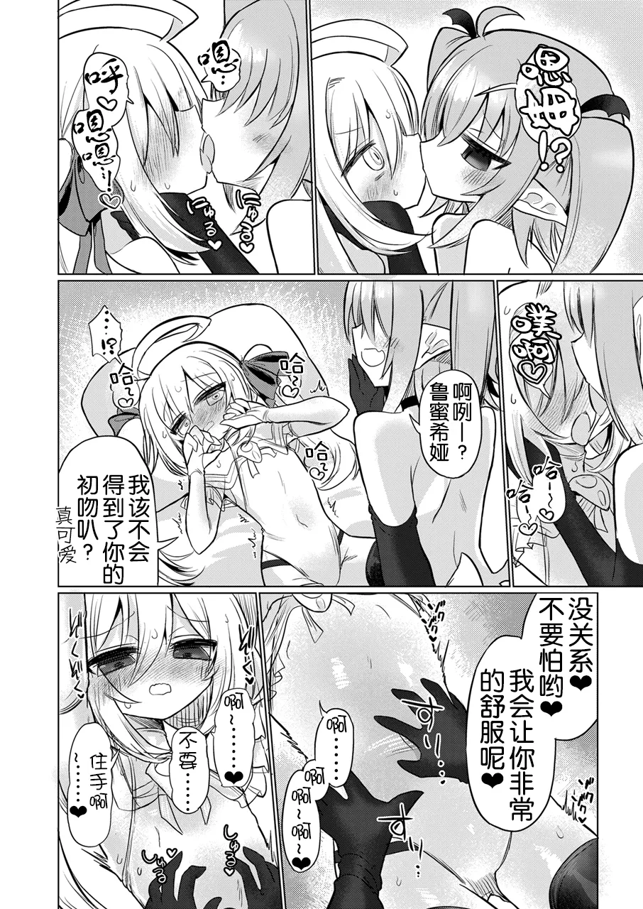 [Shadan Katsudoh (Kyuusuikei)] Onna Inma to Oshioki Sex Gokko Shichao!! - Succubus x Magical Girl: Naughty Sex Punishment Play!! [Chinese] [奢侈的彩凤个人汉化] [Digital] imagen número 12