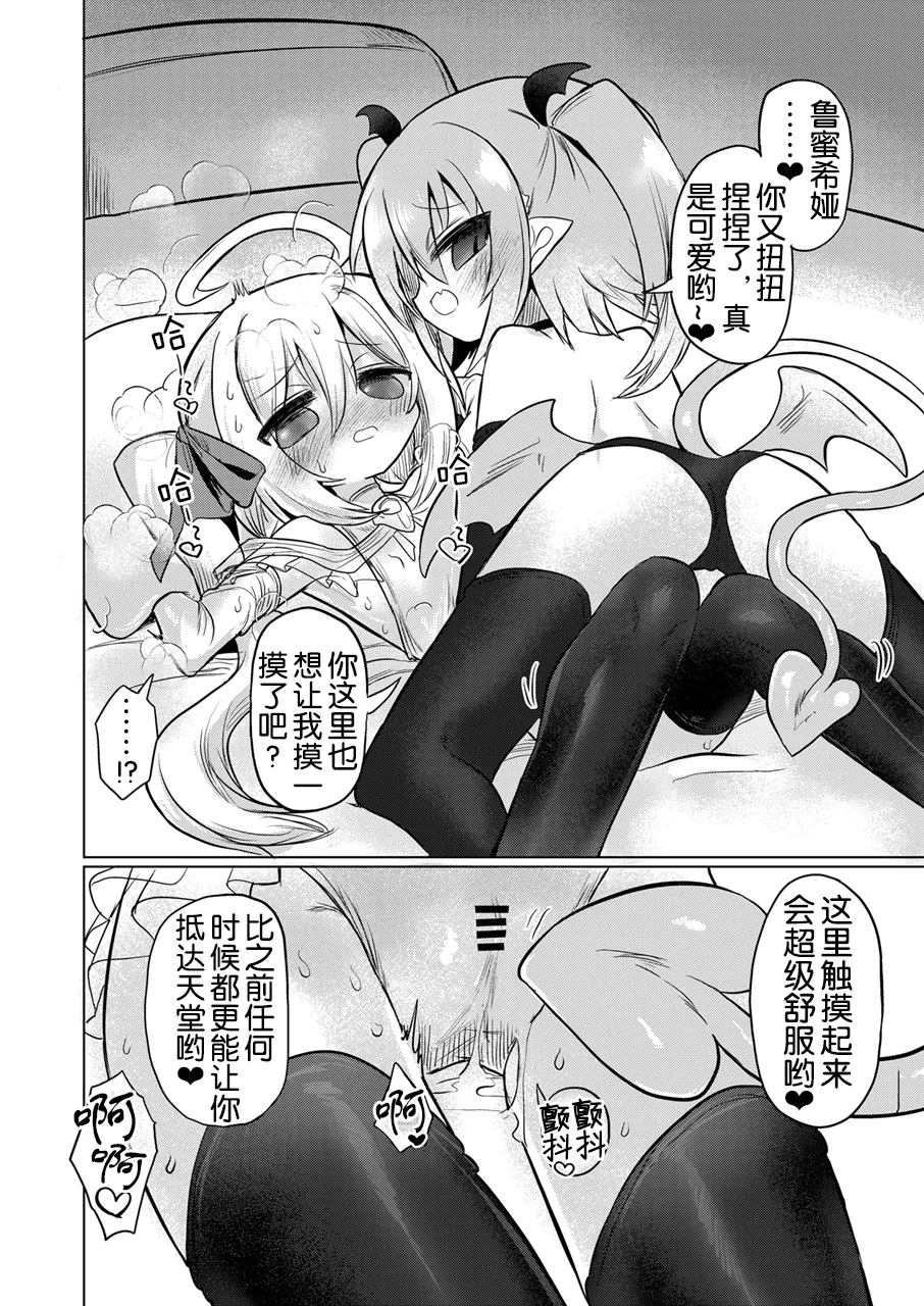 [Shadan Katsudoh (Kyuusuikei)] Onna Inma to Oshioki Sex Gokko Shichao!! - Succubus x Magical Girl: Naughty Sex Punishment Play!! [Chinese] [奢侈的彩凤个人汉化] [Digital] imagen número 18