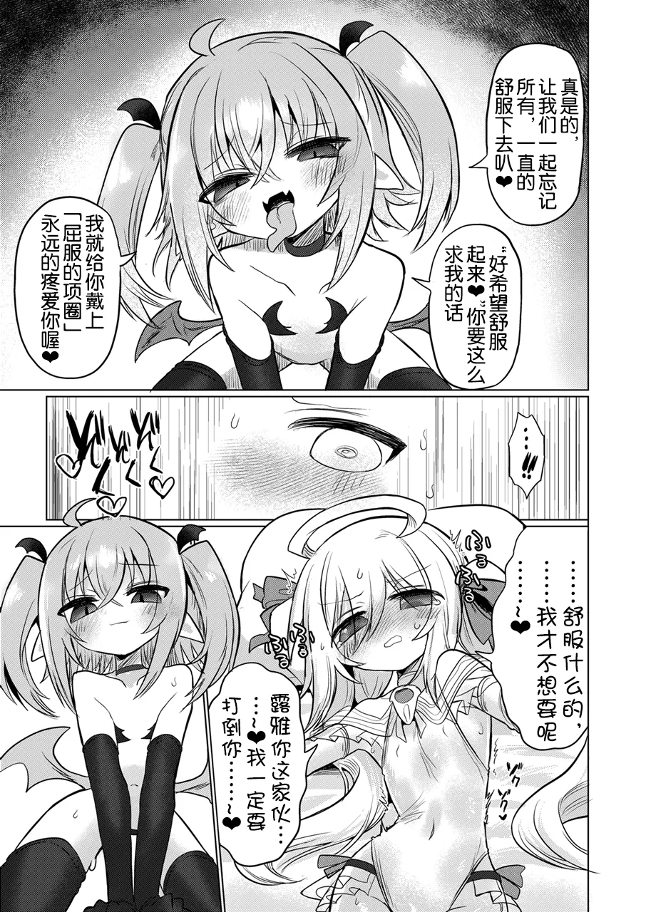 [Shadan Katsudoh (Kyuusuikei)] Onna Inma to Oshioki Sex Gokko Shichao!! - Succubus x Magical Girl: Naughty Sex Punishment Play!! [Chinese] [奢侈的彩凤个人汉化] [Digital] imagen número 19