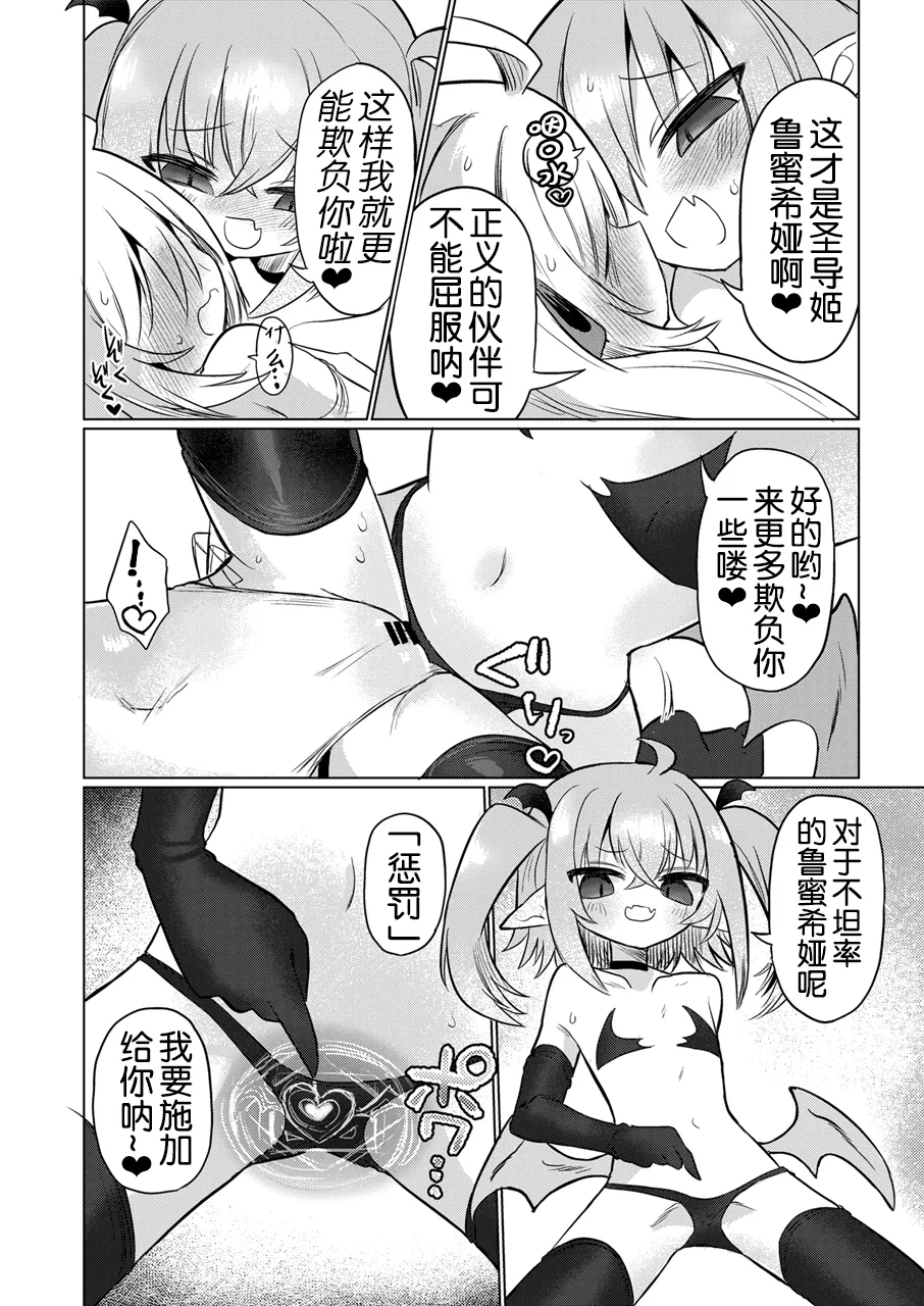 [Shadan Katsudoh (Kyuusuikei)] Onna Inma to Oshioki Sex Gokko Shichao!! - Succubus x Magical Girl: Naughty Sex Punishment Play!! [Chinese] [奢侈的彩凤个人汉化] [Digital] imagen número 20