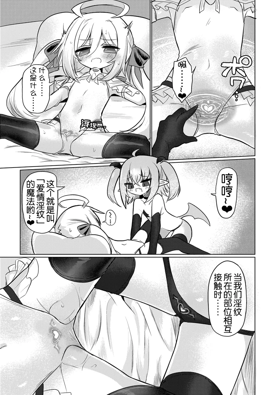 [Shadan Katsudoh (Kyuusuikei)] Onna Inma to Oshioki Sex Gokko Shichao!! - Succubus x Magical Girl: Naughty Sex Punishment Play!! [Chinese] [奢侈的彩凤个人汉化] [Digital] imagen número 21