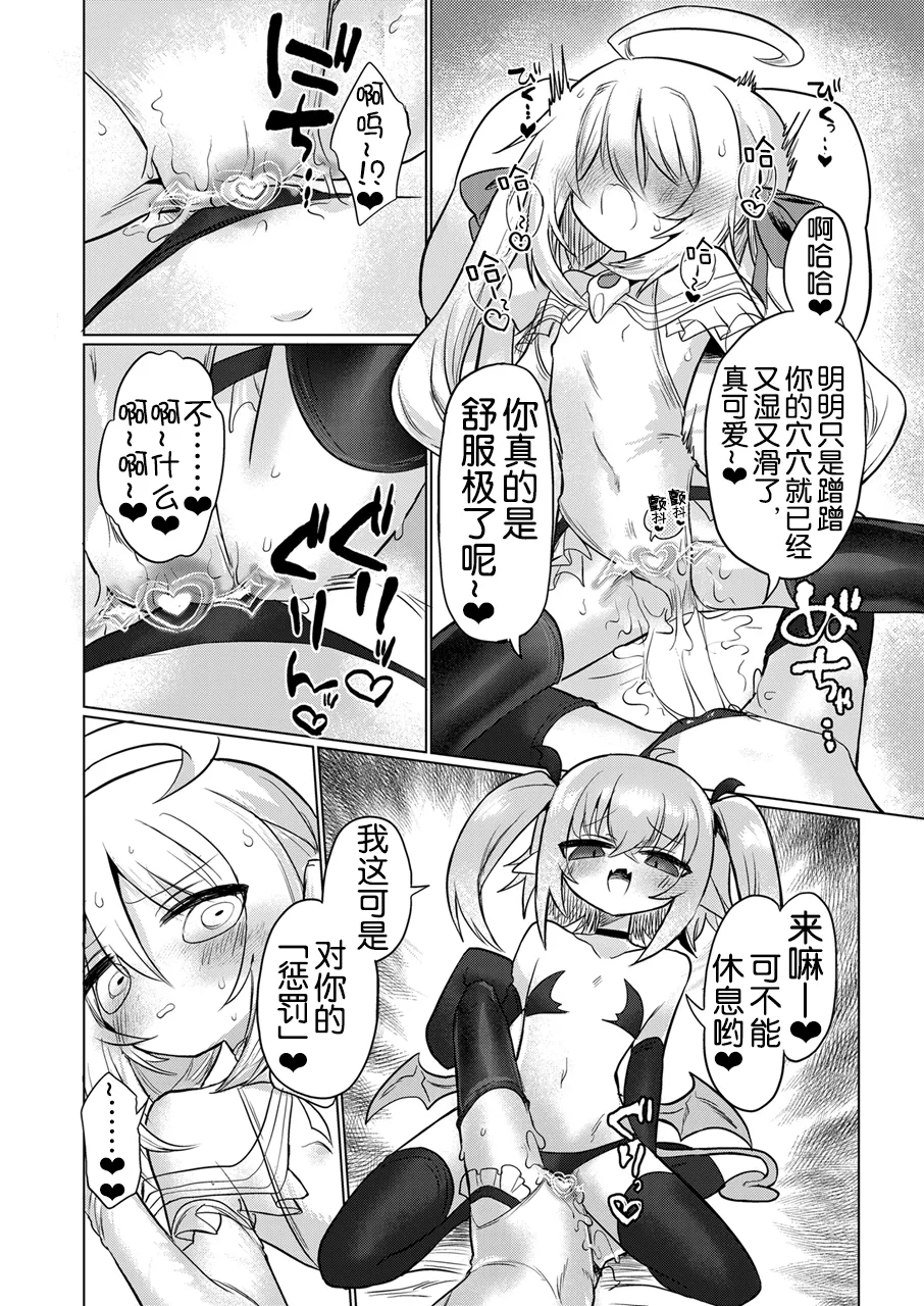 [Shadan Katsudoh (Kyuusuikei)] Onna Inma to Oshioki Sex Gokko Shichao!! - Succubus x Magical Girl: Naughty Sex Punishment Play!! [Chinese] [奢侈的彩凤个人汉化] [Digital] imagen número 26