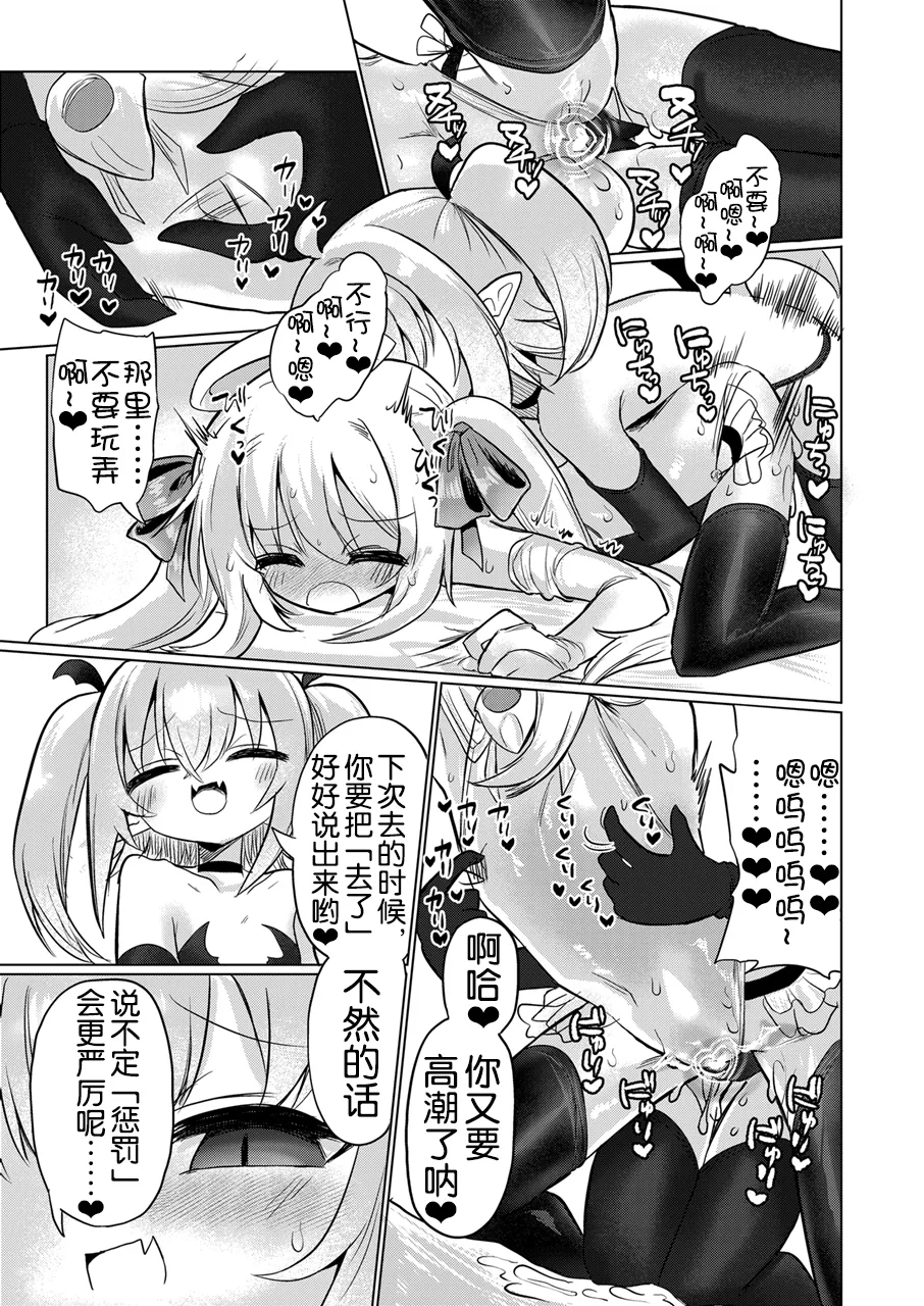 [Shadan Katsudoh (Kyuusuikei)] Onna Inma to Oshioki Sex Gokko Shichao!! - Succubus x Magical Girl: Naughty Sex Punishment Play!! [Chinese] [奢侈的彩凤个人汉化] [Digital] imagen número 27