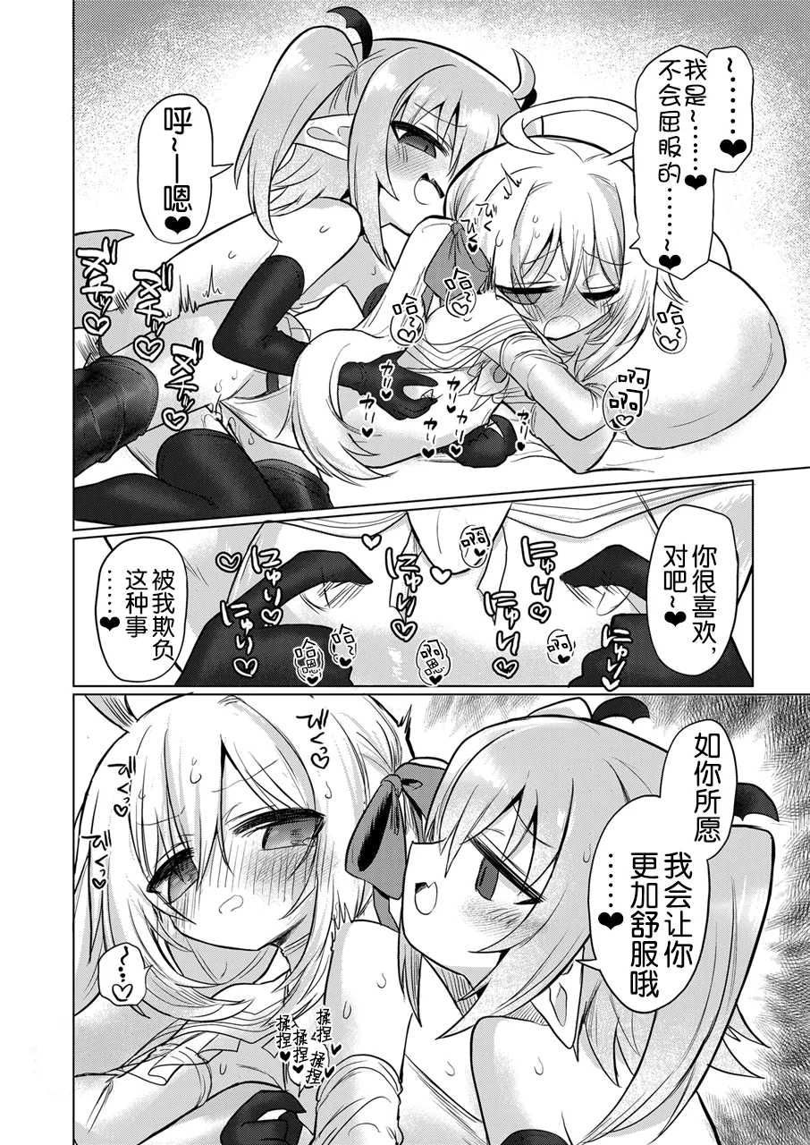 [Shadan Katsudoh (Kyuusuikei)] Onna Inma to Oshioki Sex Gokko Shichao!! - Succubus x Magical Girl: Naughty Sex Punishment Play!! [Chinese] [奢侈的彩凤个人汉化] [Digital] imagen número 28