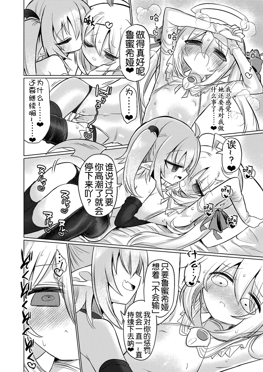 [Shadan Katsudoh (Kyuusuikei)] Onna Inma to Oshioki Sex Gokko Shichao!! - Succubus x Magical Girl: Naughty Sex Punishment Play!! [Chinese] [奢侈的彩凤个人汉化] [Digital] imagen número 32