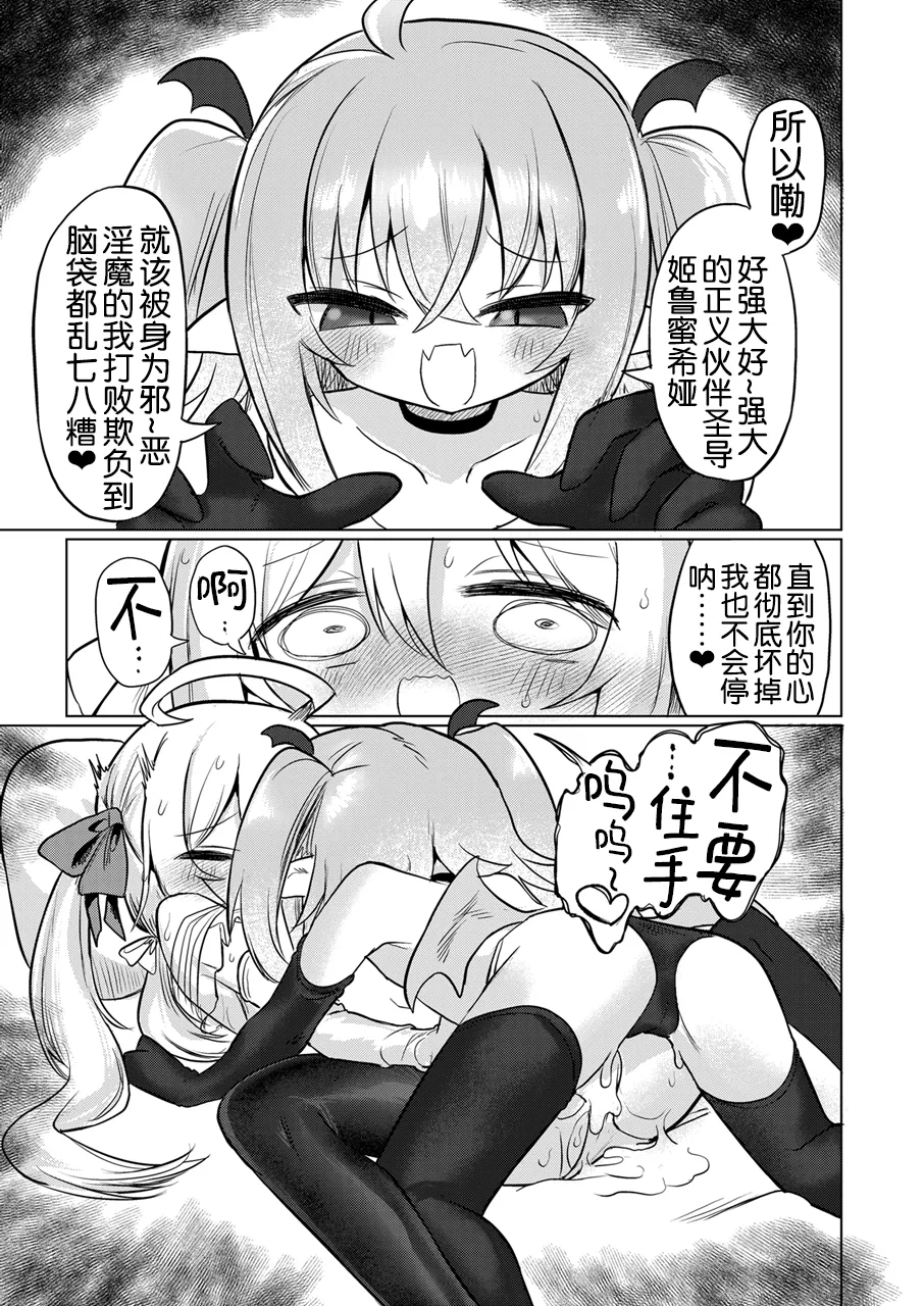 [Shadan Katsudoh (Kyuusuikei)] Onna Inma to Oshioki Sex Gokko Shichao!! - Succubus x Magical Girl: Naughty Sex Punishment Play!! [Chinese] [奢侈的彩凤个人汉化] [Digital] imagen número 35