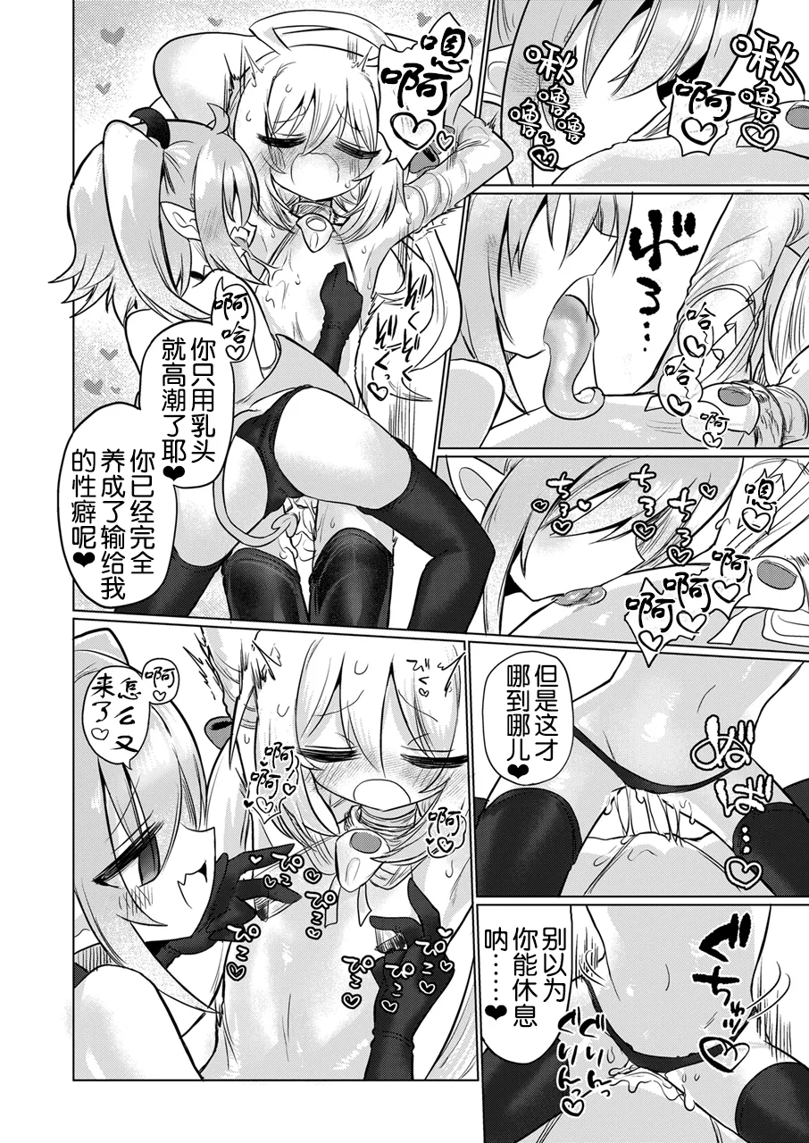 [Shadan Katsudoh (Kyuusuikei)] Onna Inma to Oshioki Sex Gokko Shichao!! - Succubus x Magical Girl: Naughty Sex Punishment Play!! [Chinese] [奢侈的彩凤个人汉化] [Digital] imagen número 36