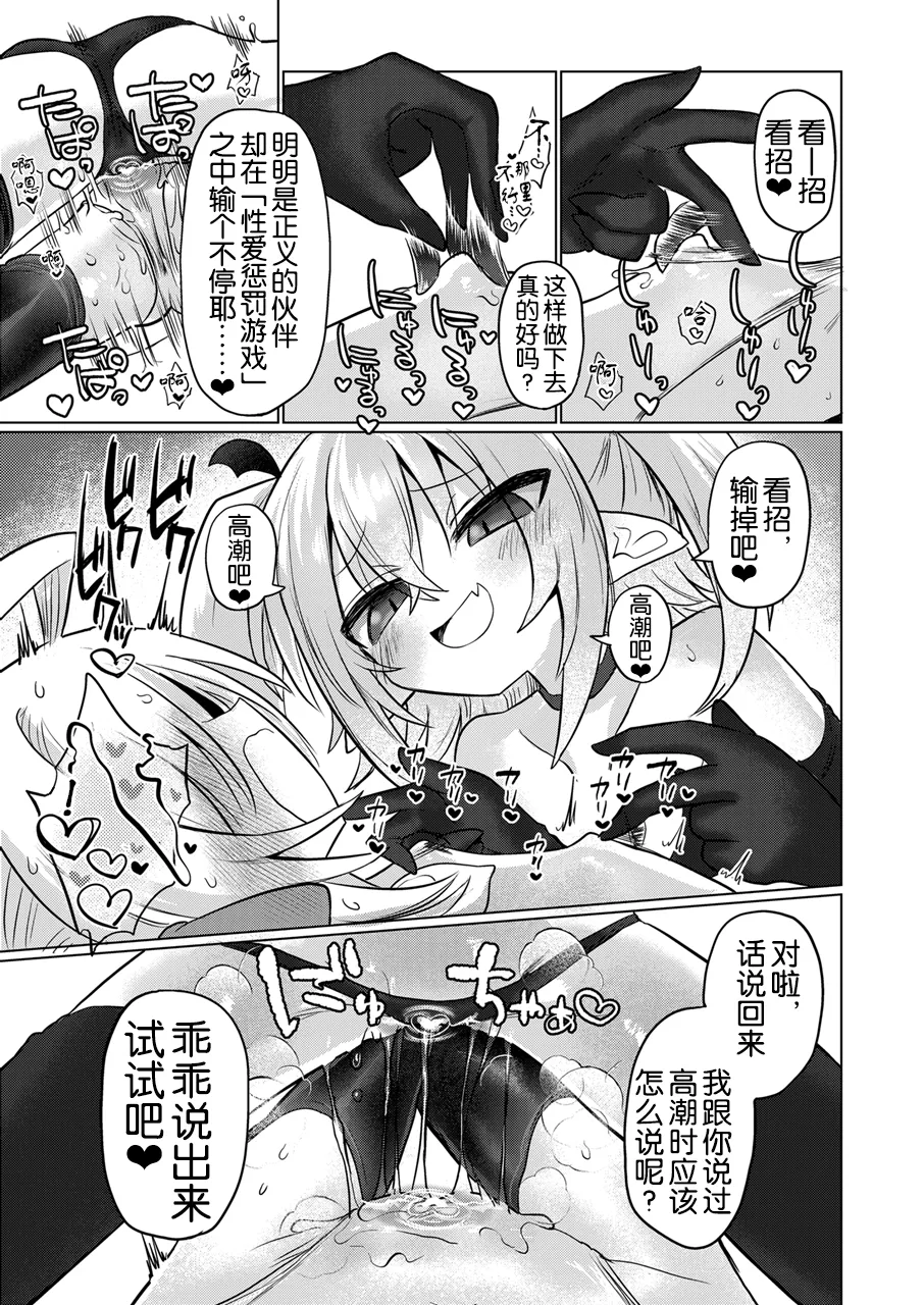 [Shadan Katsudoh (Kyuusuikei)] Onna Inma to Oshioki Sex Gokko Shichao!! - Succubus x Magical Girl: Naughty Sex Punishment Play!! [Chinese] [奢侈的彩凤个人汉化] [Digital] imagen número 37