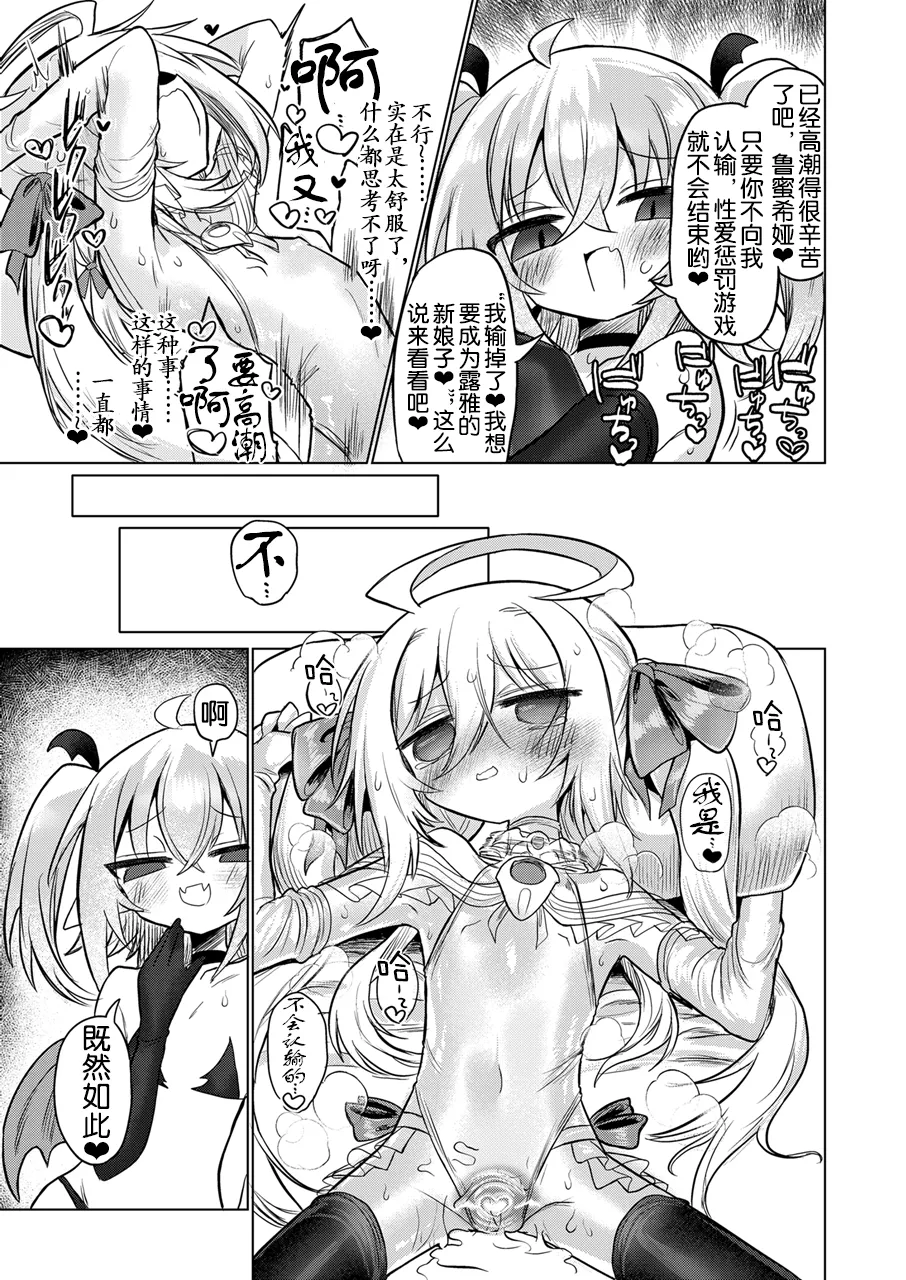 [Shadan Katsudoh (Kyuusuikei)] Onna Inma to Oshioki Sex Gokko Shichao!! - Succubus x Magical Girl: Naughty Sex Punishment Play!! [Chinese] [奢侈的彩凤个人汉化] [Digital] imagen número 41