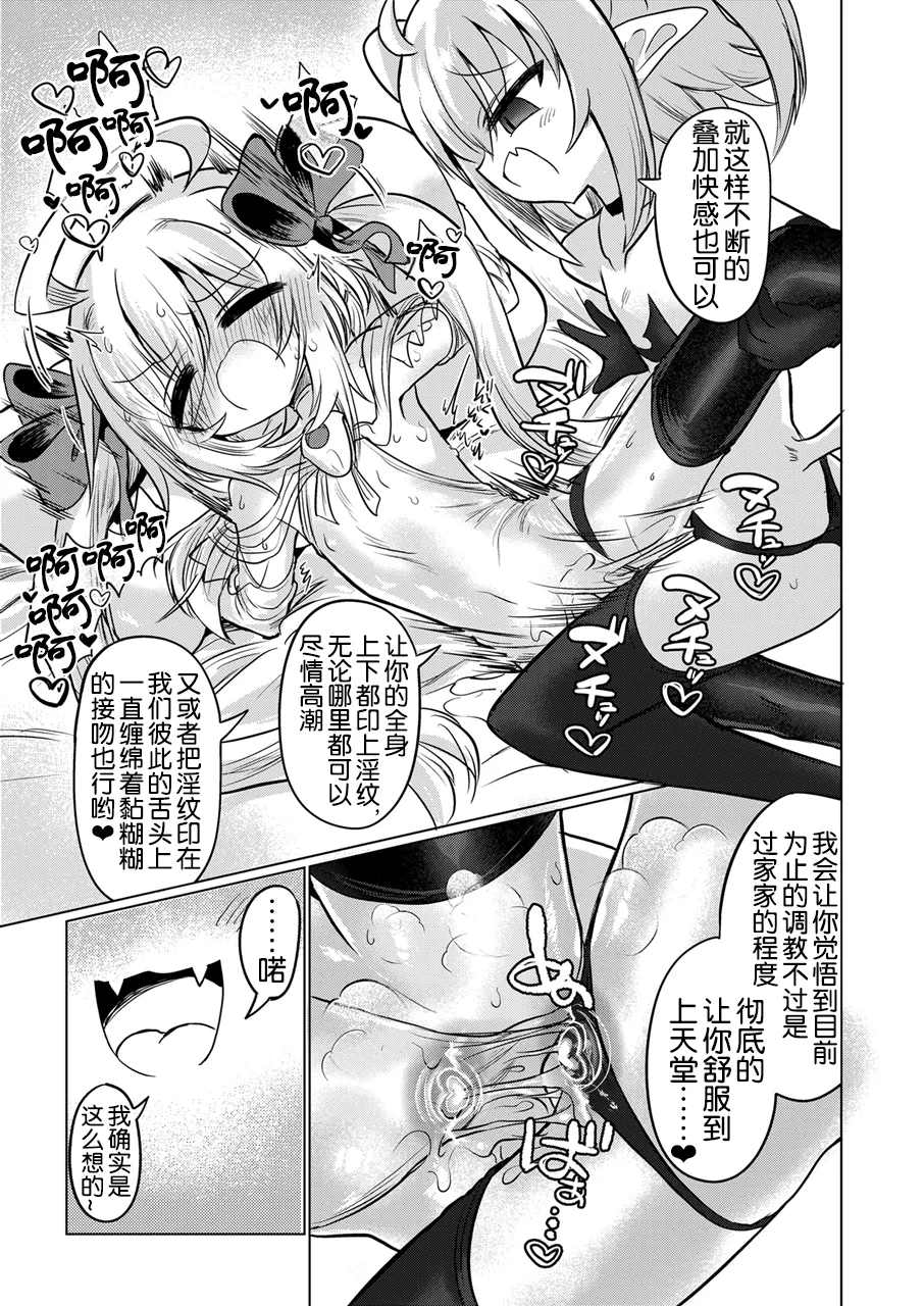 [Shadan Katsudoh (Kyuusuikei)] Onna Inma to Oshioki Sex Gokko Shichao!! - Succubus x Magical Girl: Naughty Sex Punishment Play!! [Chinese] [奢侈的彩凤个人汉化] [Digital] imagen número 43