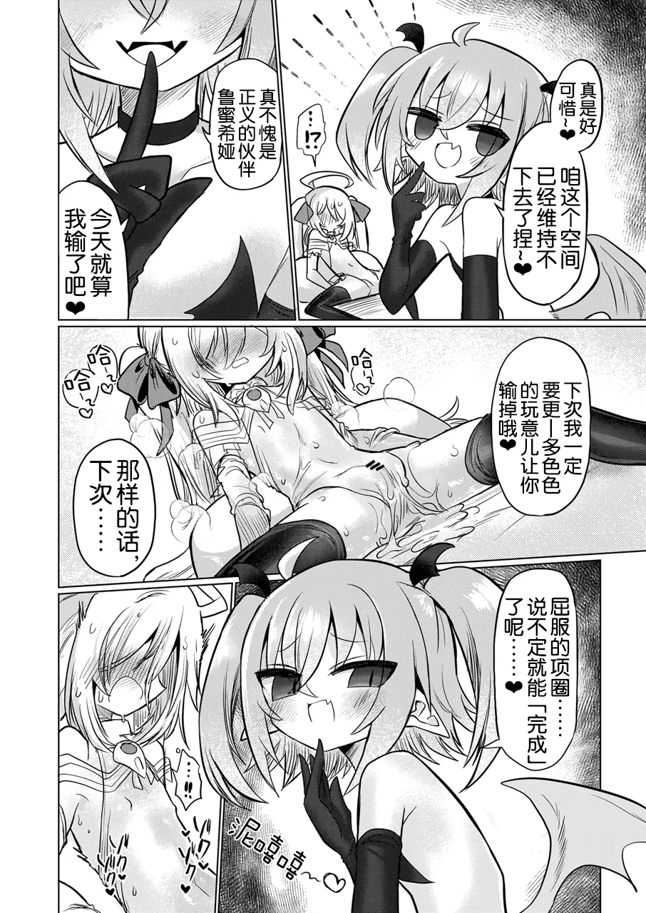 [Shadan Katsudoh (Kyuusuikei)] Onna Inma to Oshioki Sex Gokko Shichao!! - Succubus x Magical Girl: Naughty Sex Punishment Play!! [Chinese] [奢侈的彩凤个人汉化] [Digital] imagen número 44