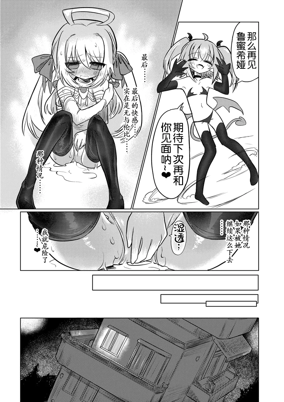 [Shadan Katsudoh (Kyuusuikei)] Onna Inma to Oshioki Sex Gokko Shichao!! - Succubus x Magical Girl: Naughty Sex Punishment Play!! [Chinese] [奢侈的彩凤个人汉化] [Digital] imagen número 45