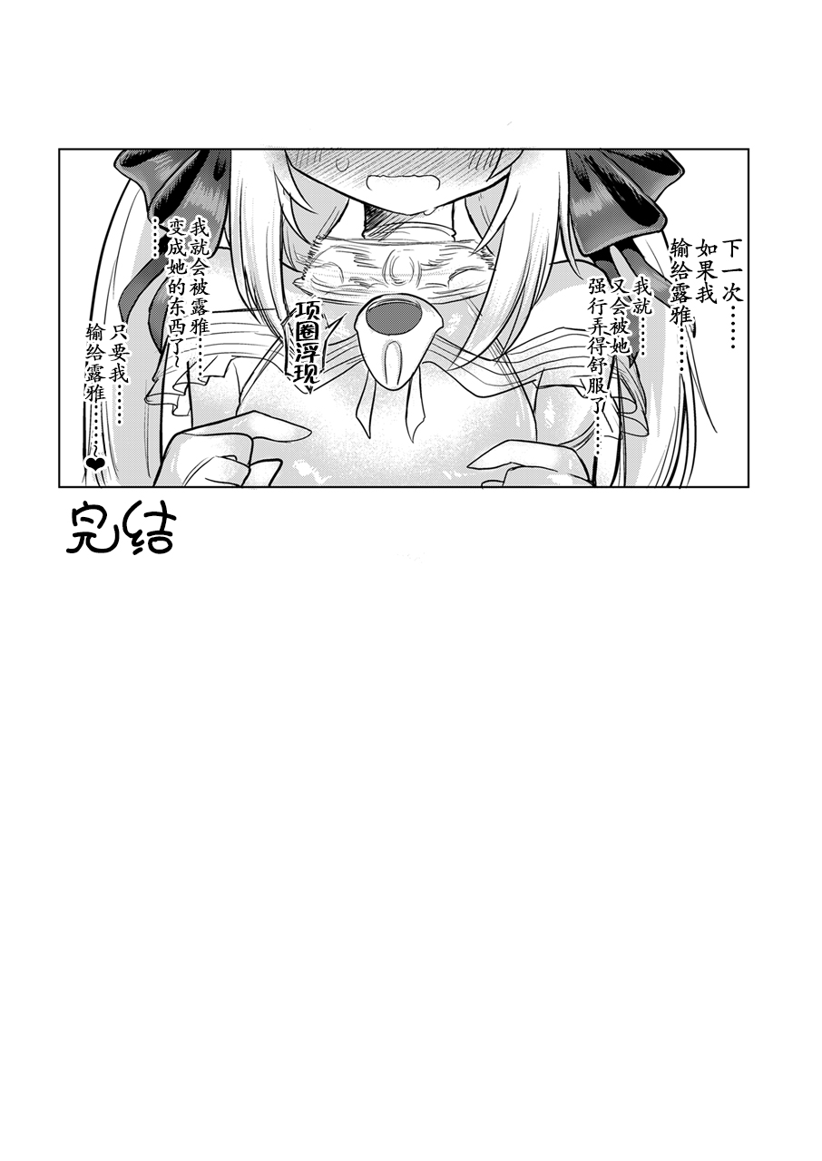 [Shadan Katsudoh (Kyuusuikei)] Onna Inma to Oshioki Sex Gokko Shichao!! - Succubus x Magical Girl: Naughty Sex Punishment Play!! [Chinese] [奢侈的彩凤个人汉化] [Digital] imagen número 47