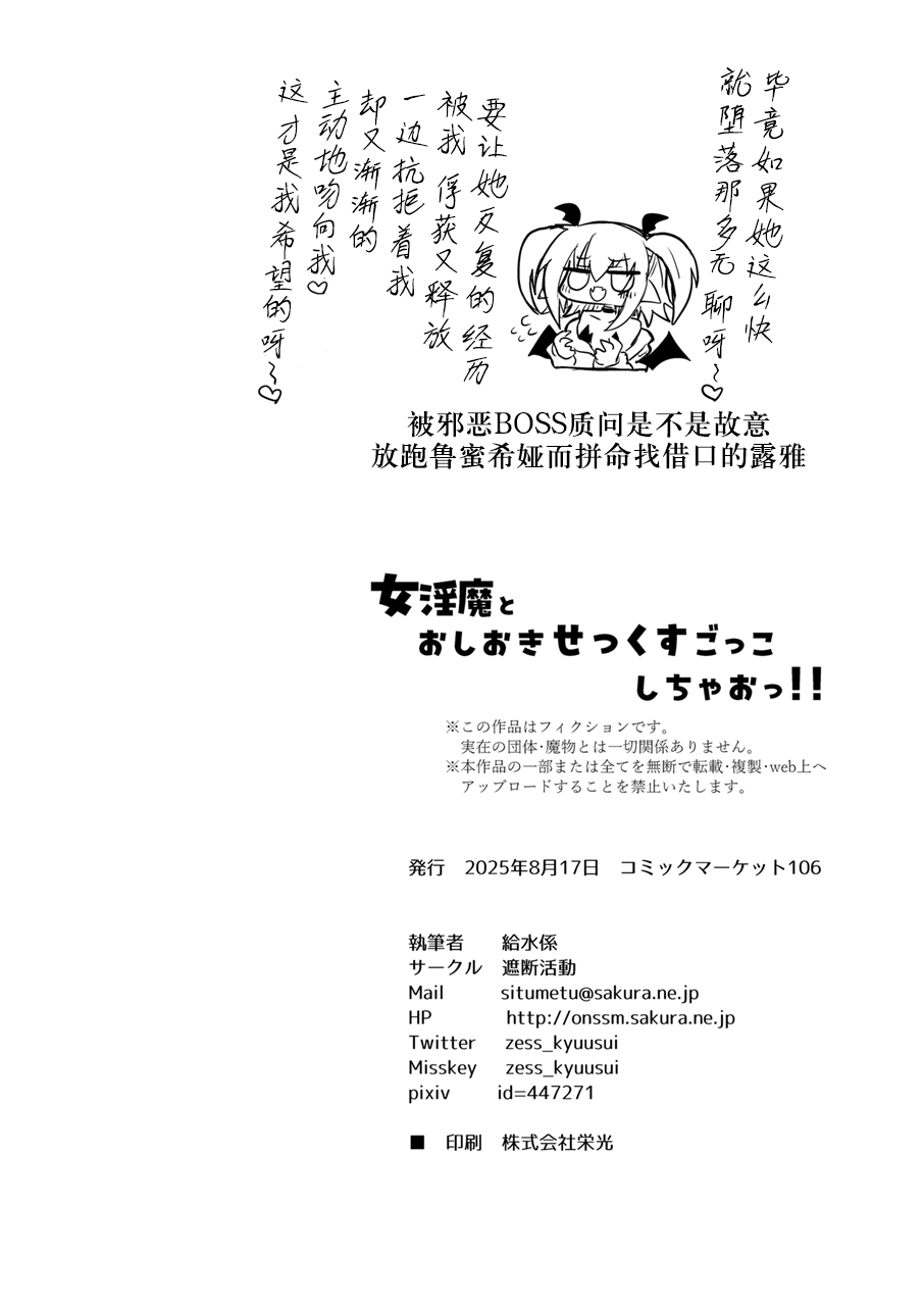 [Shadan Katsudoh (Kyuusuikei)] Onna Inma to Oshioki Sex Gokko Shichao!! - Succubus x Magical Girl: Naughty Sex Punishment Play!! [Chinese] [奢侈的彩凤个人汉化] [Digital] imagen número 48