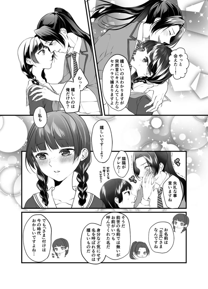 (  akaihoho ]Ten'nyūsei-kun wa inokorida yo ne?) (Kusuriya no Hitorigoto] imagen número 6