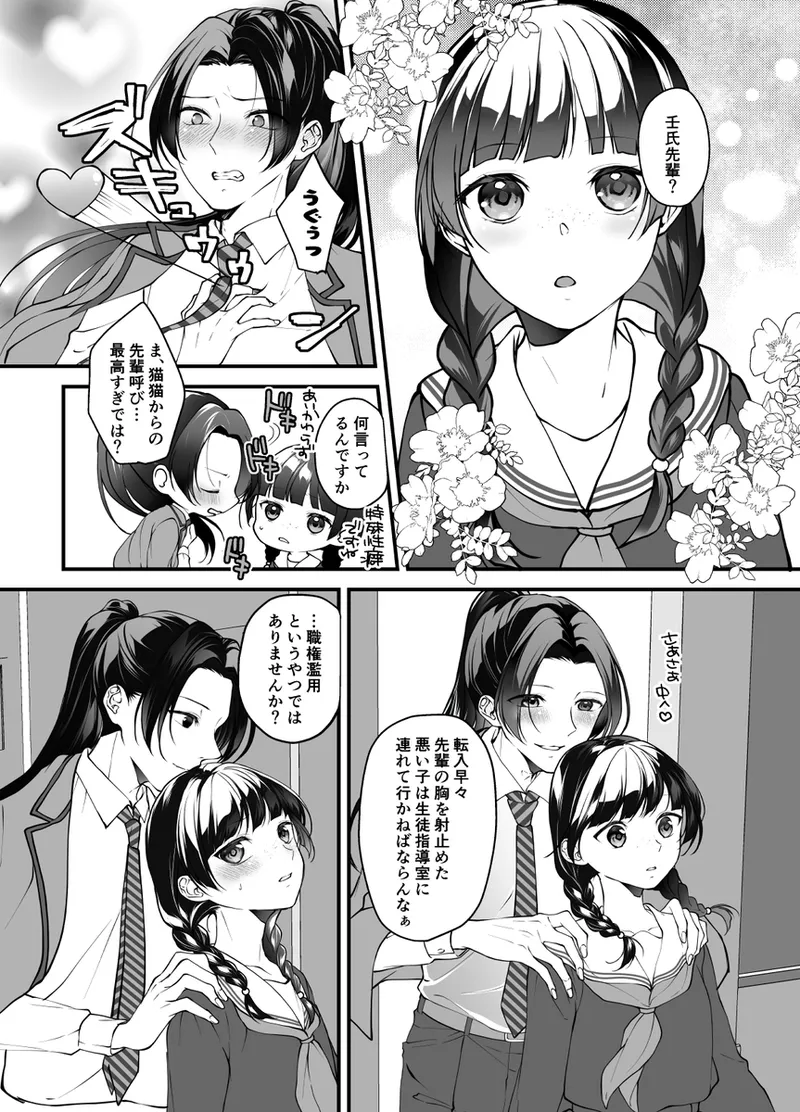 (  akaihoho ]Ten'nyūsei-kun wa inokorida yo ne?) (Kusuriya no Hitorigoto] imagen número 7